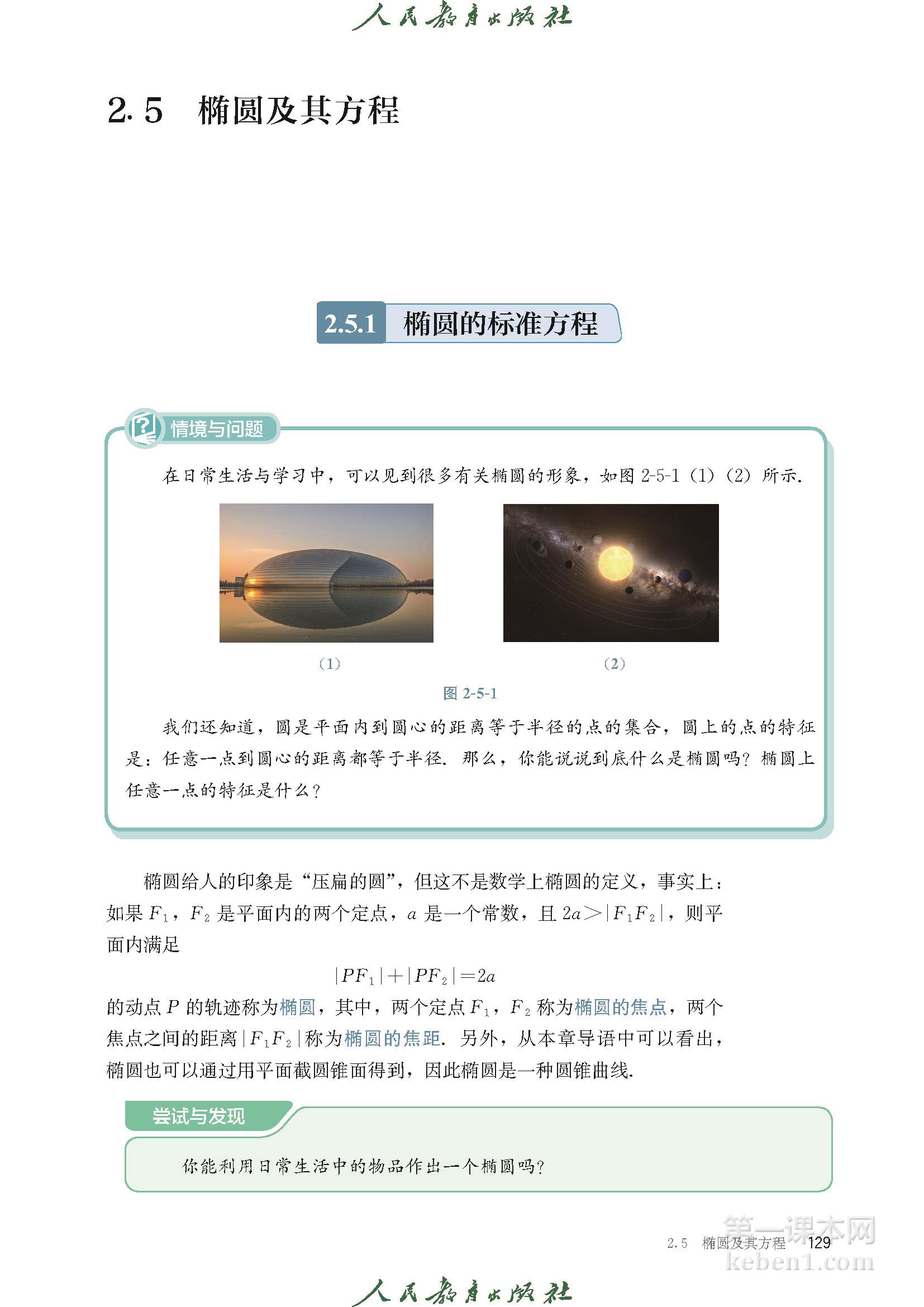 高中数学选择性必修一人教版B版