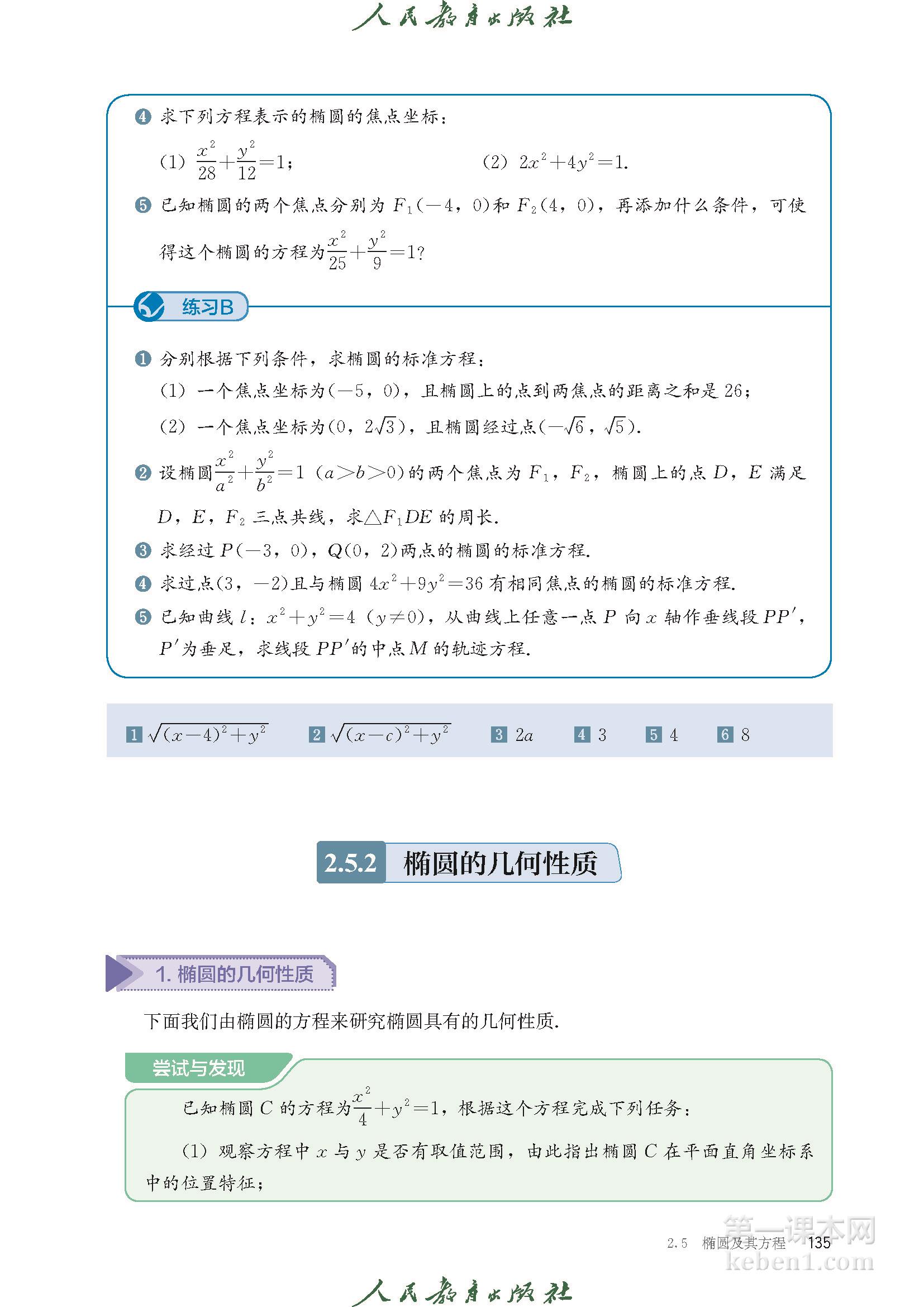 高中数学选择性必修一人教版B版
