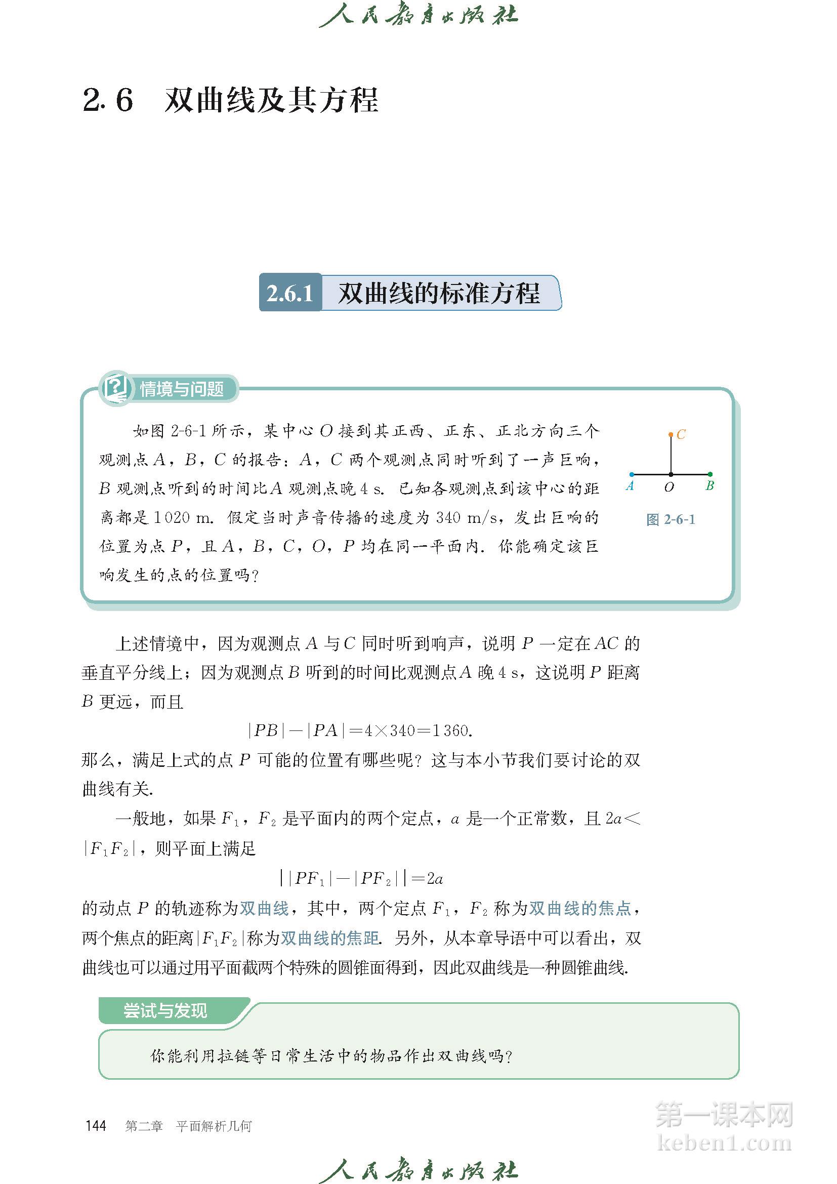 高中数学选择性必修一人教版B版