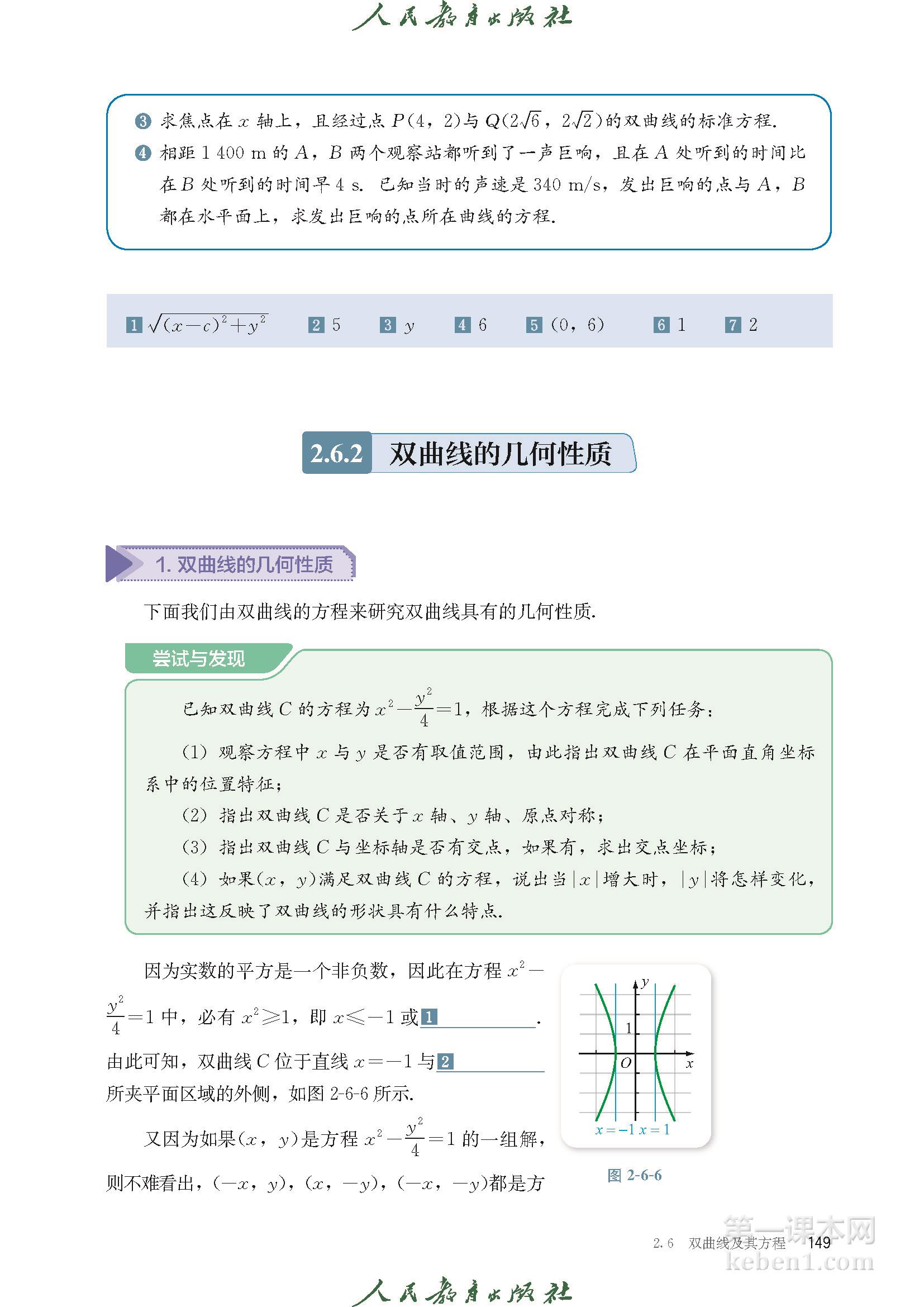 高中数学选择性必修一人教版B版