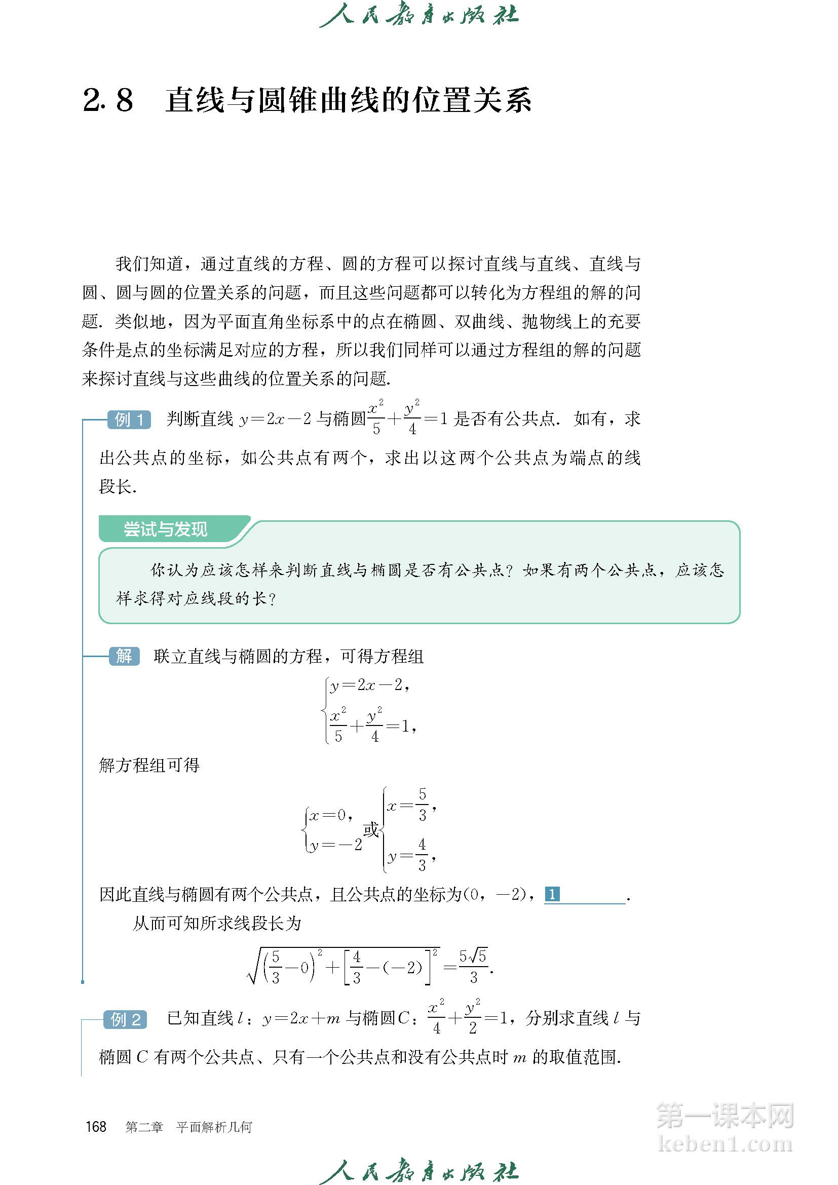高中数学选择性必修一人教版B版