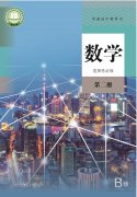 高中数学选择性必修第二册人教版)（B版）电子课本