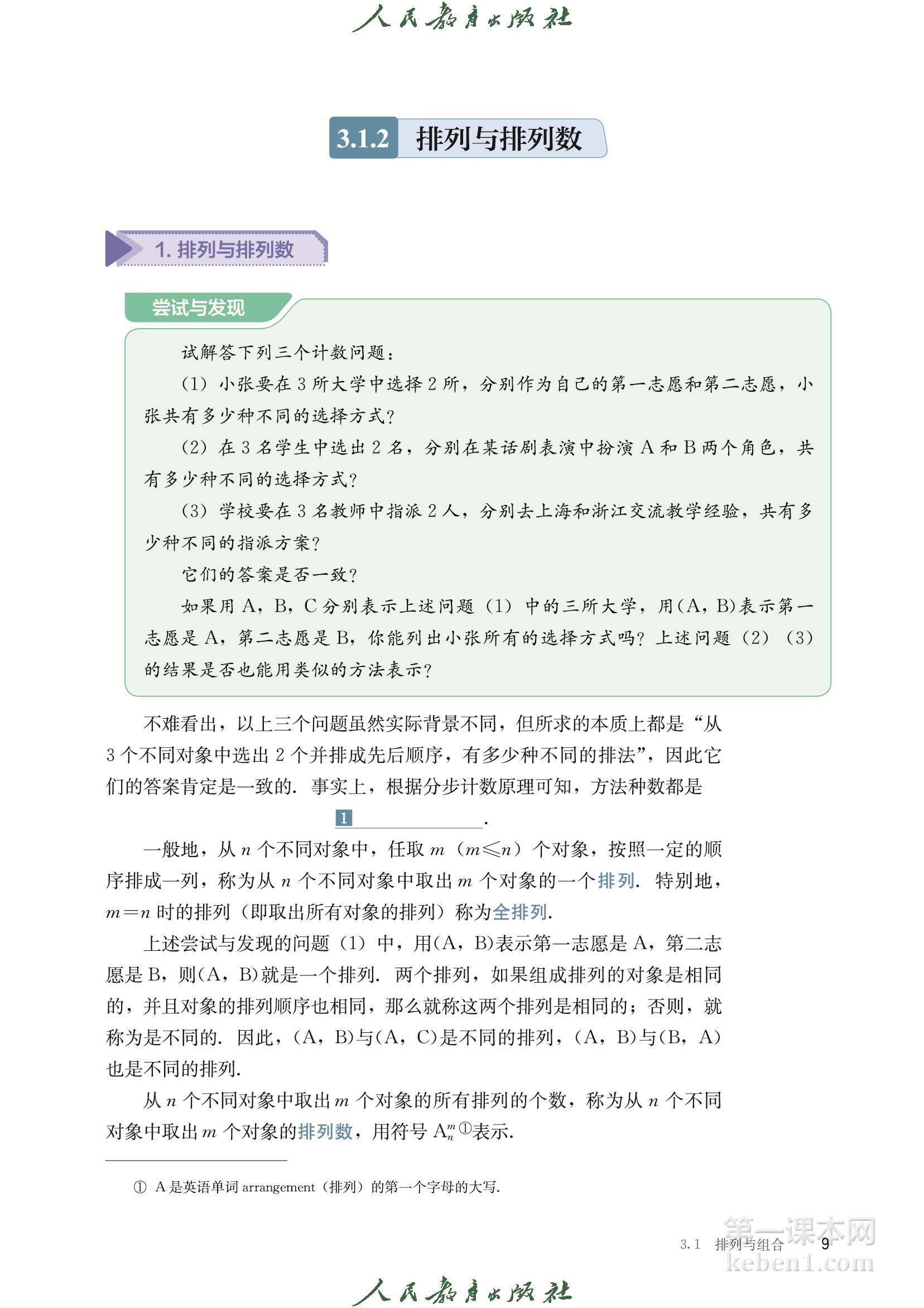 高中数学选择性必修二人教版B版