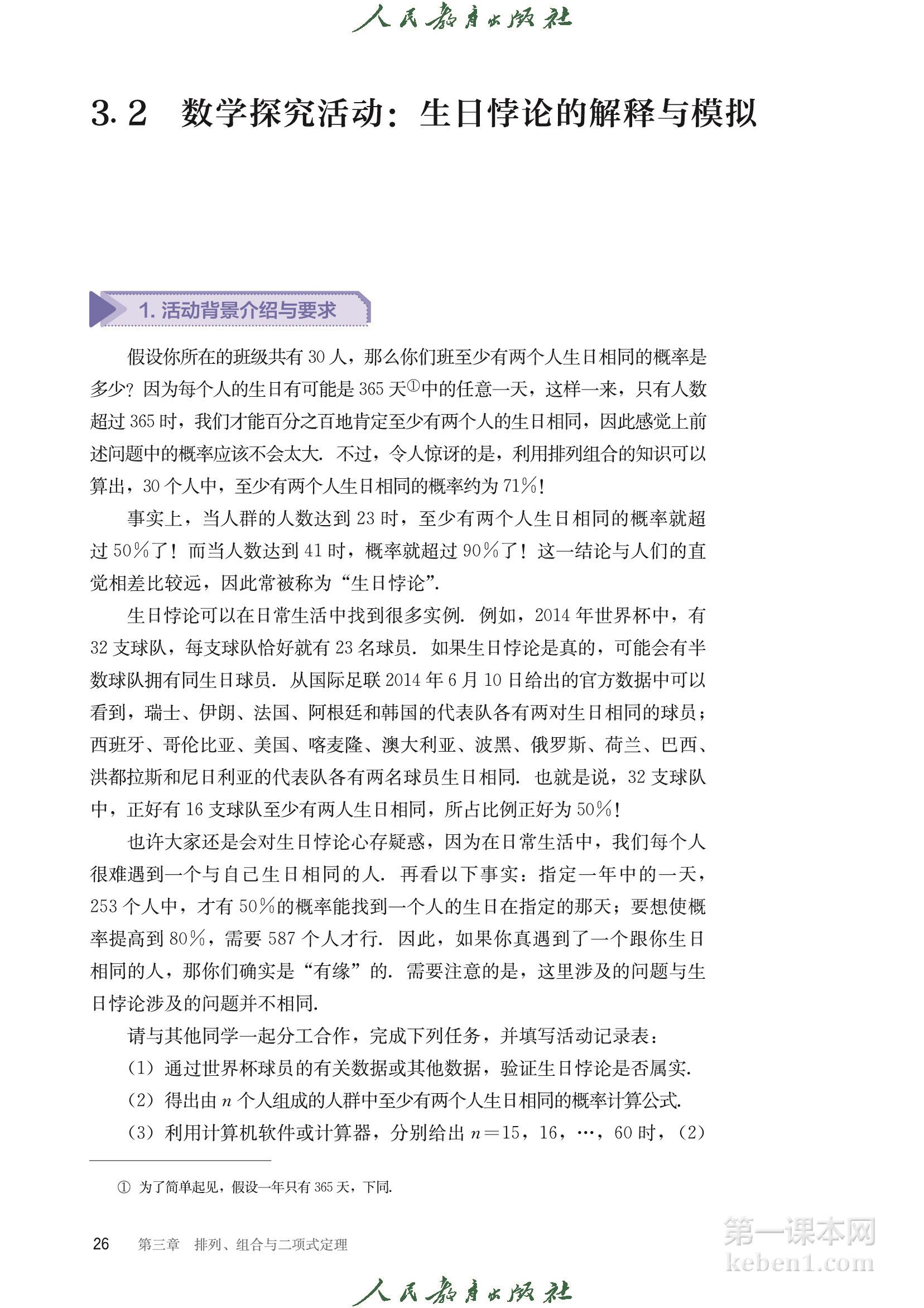 高中数学选择性必修二人教版B版