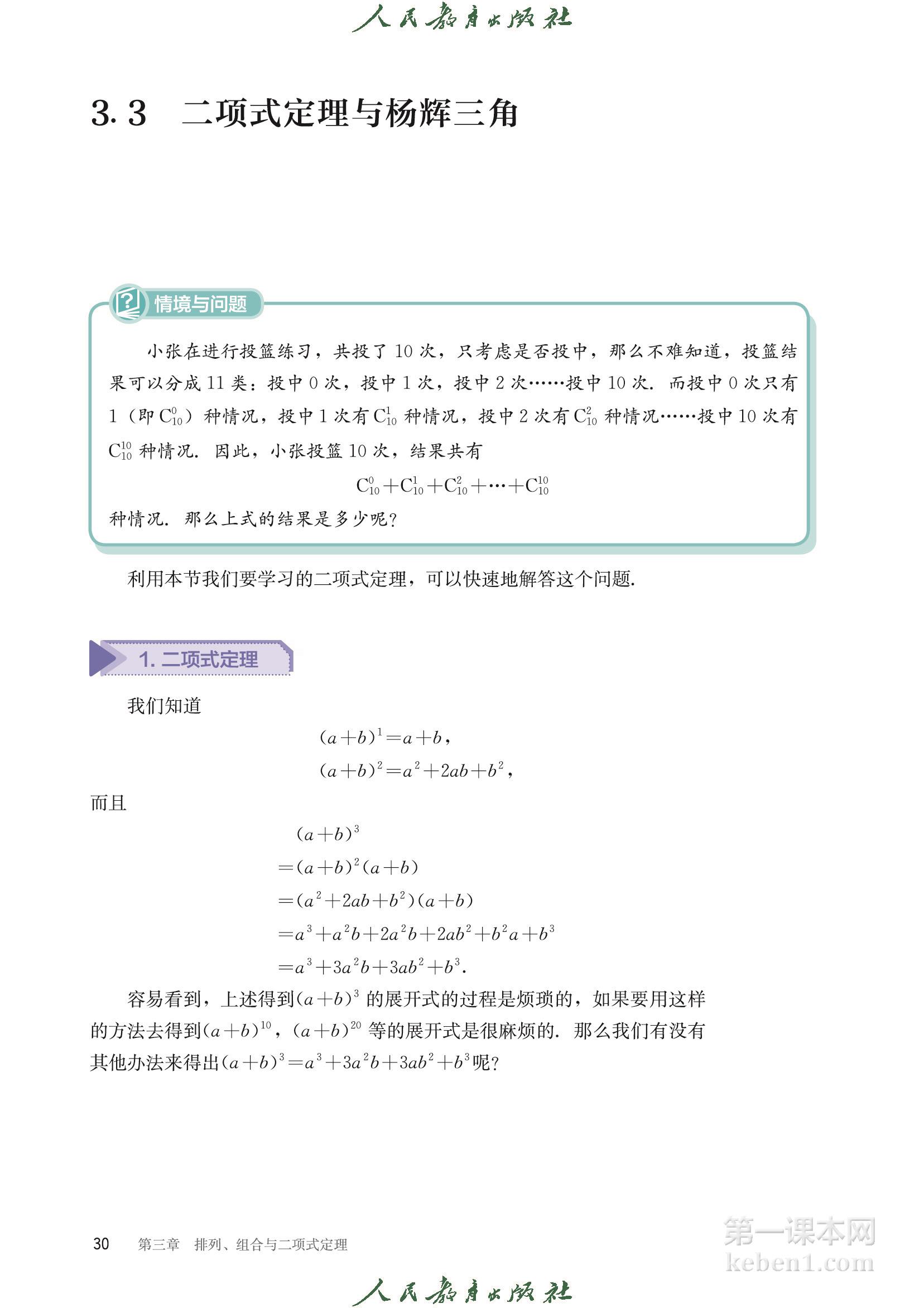 高中数学选择性必修二人教版B版