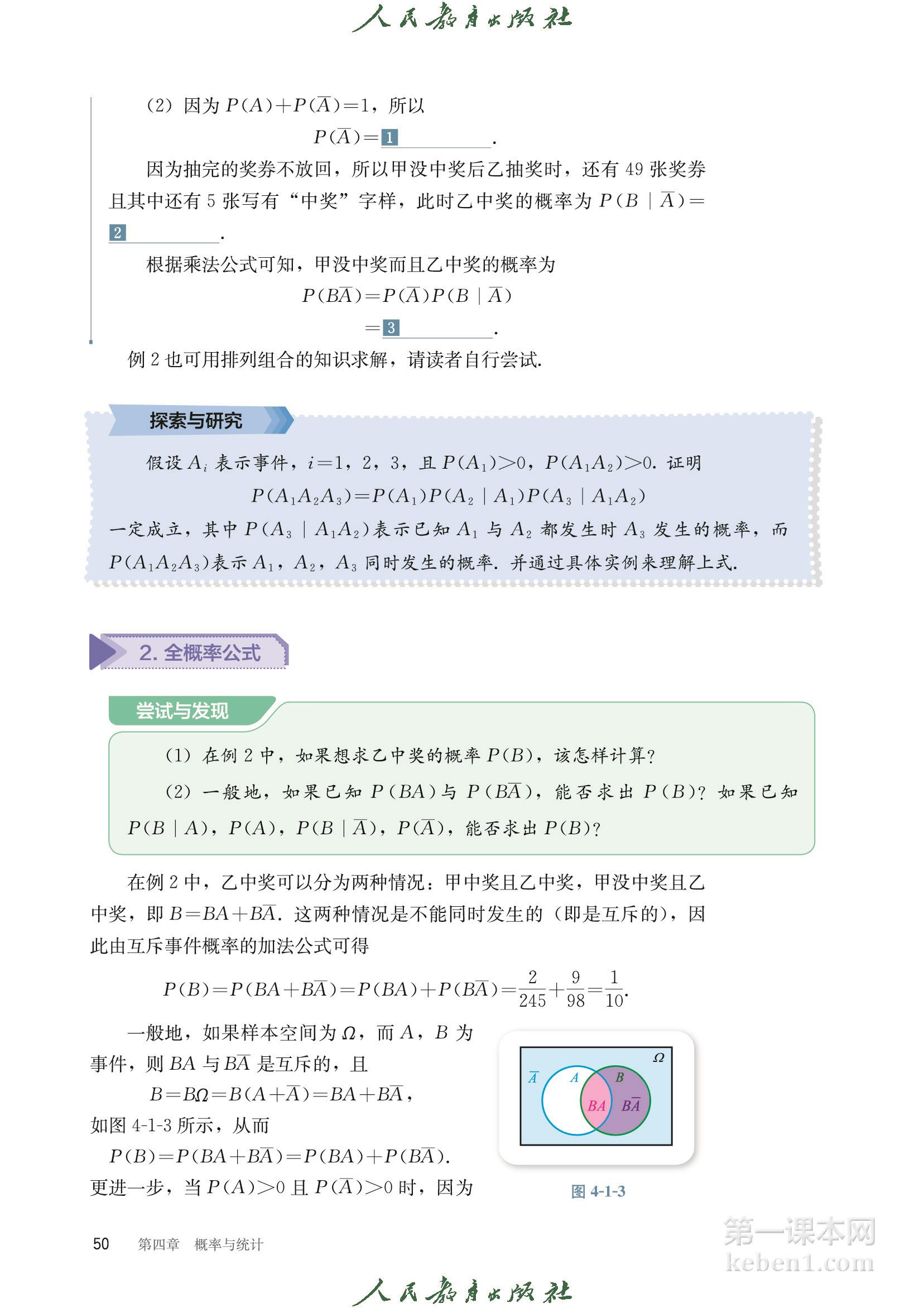 高中数学选择性必修二人教版B版