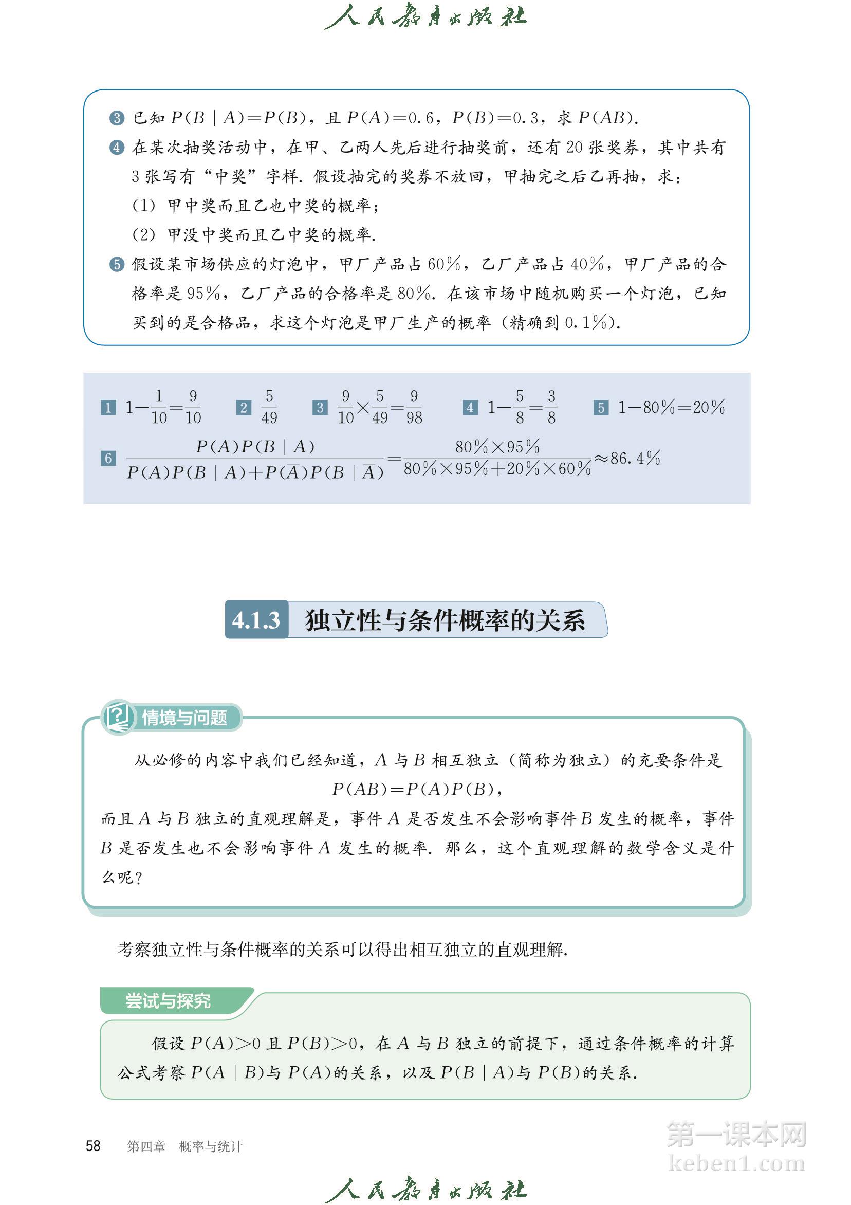 高中数学选择性必修二人教版B版