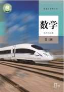 高中数学选择性必修第三册人教版)（B版）电子课本