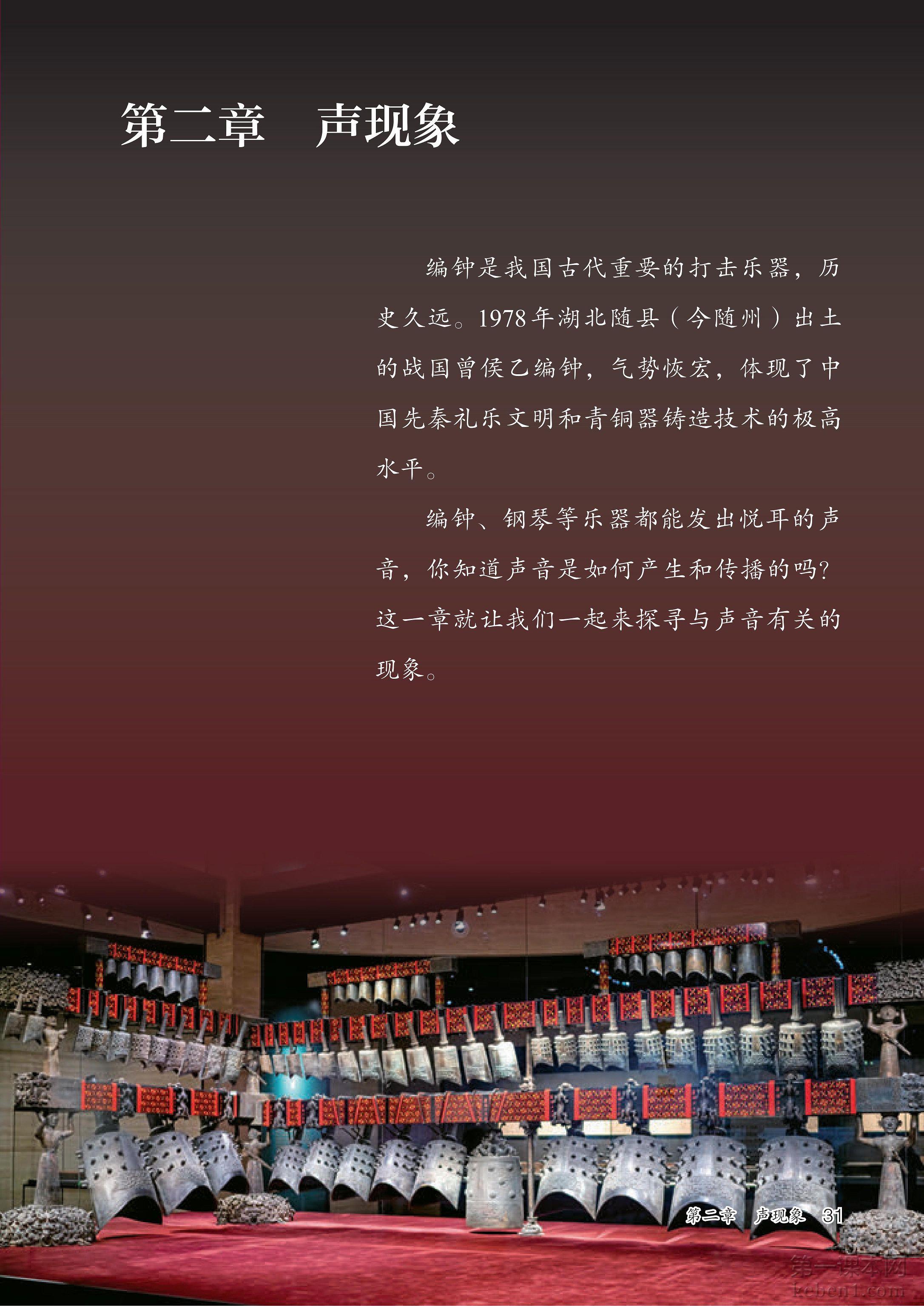 八年级物理上册人教版课本图片