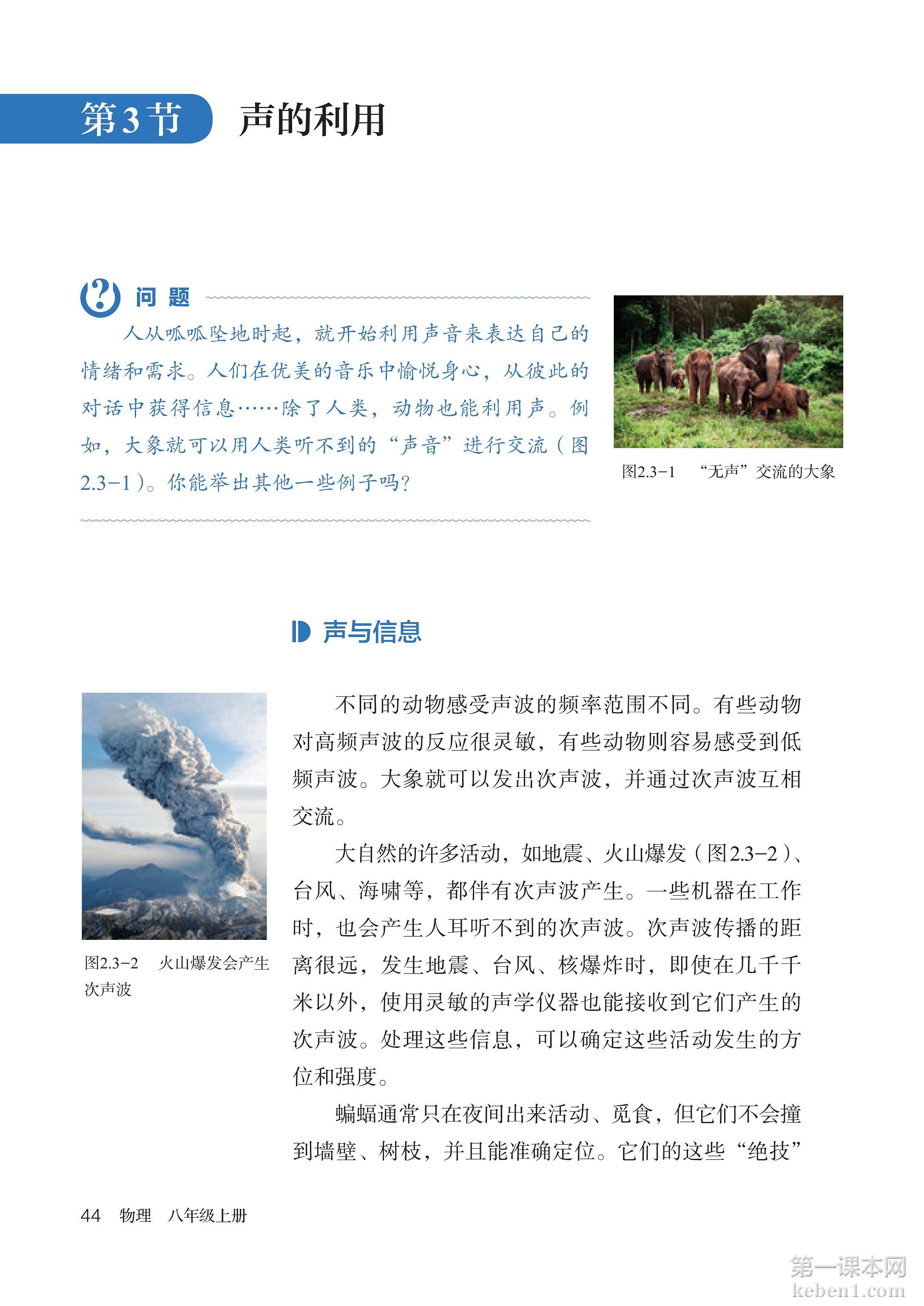 八年级物理上册人教版课本图片