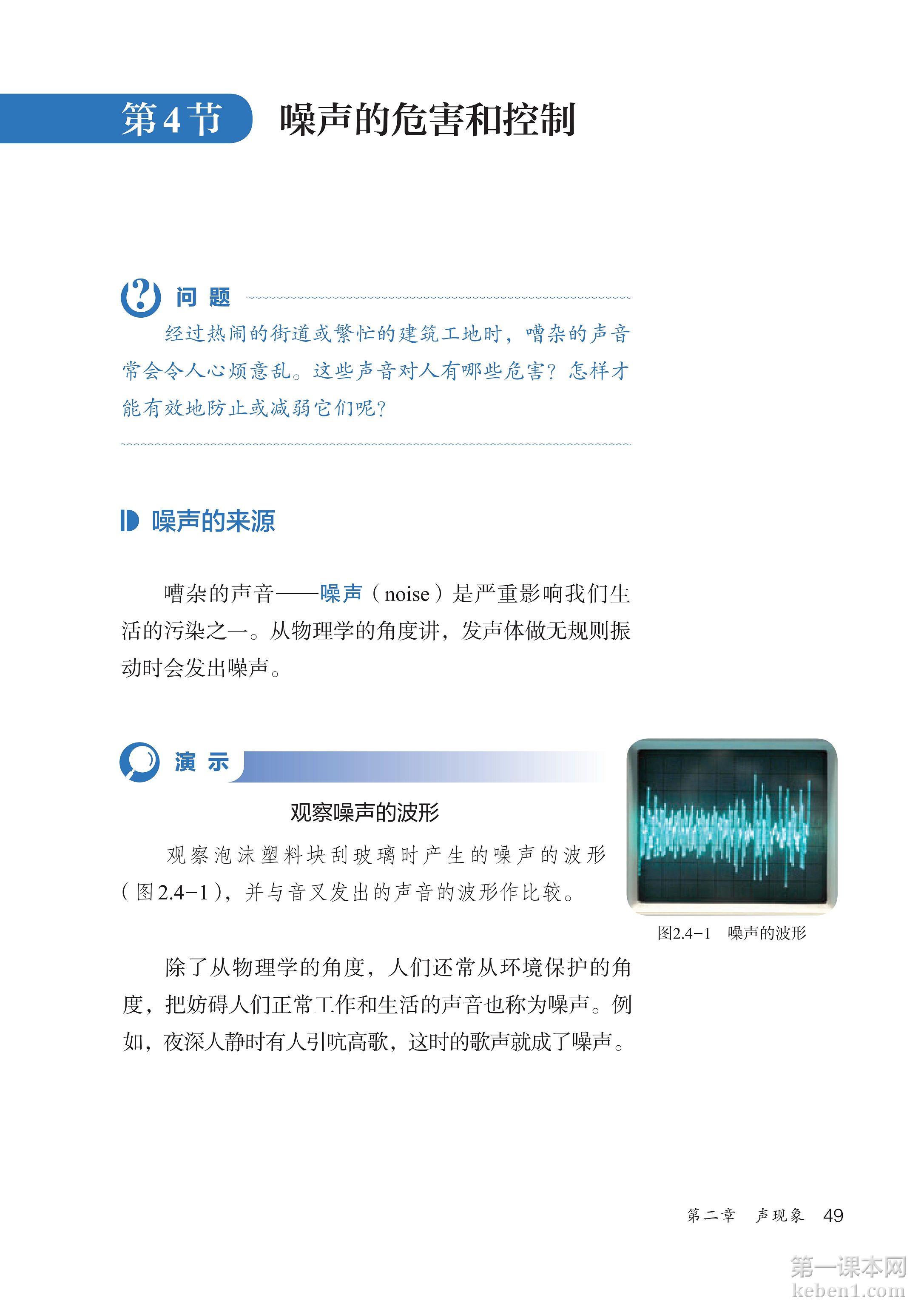八年级物理上册人教版课本图片