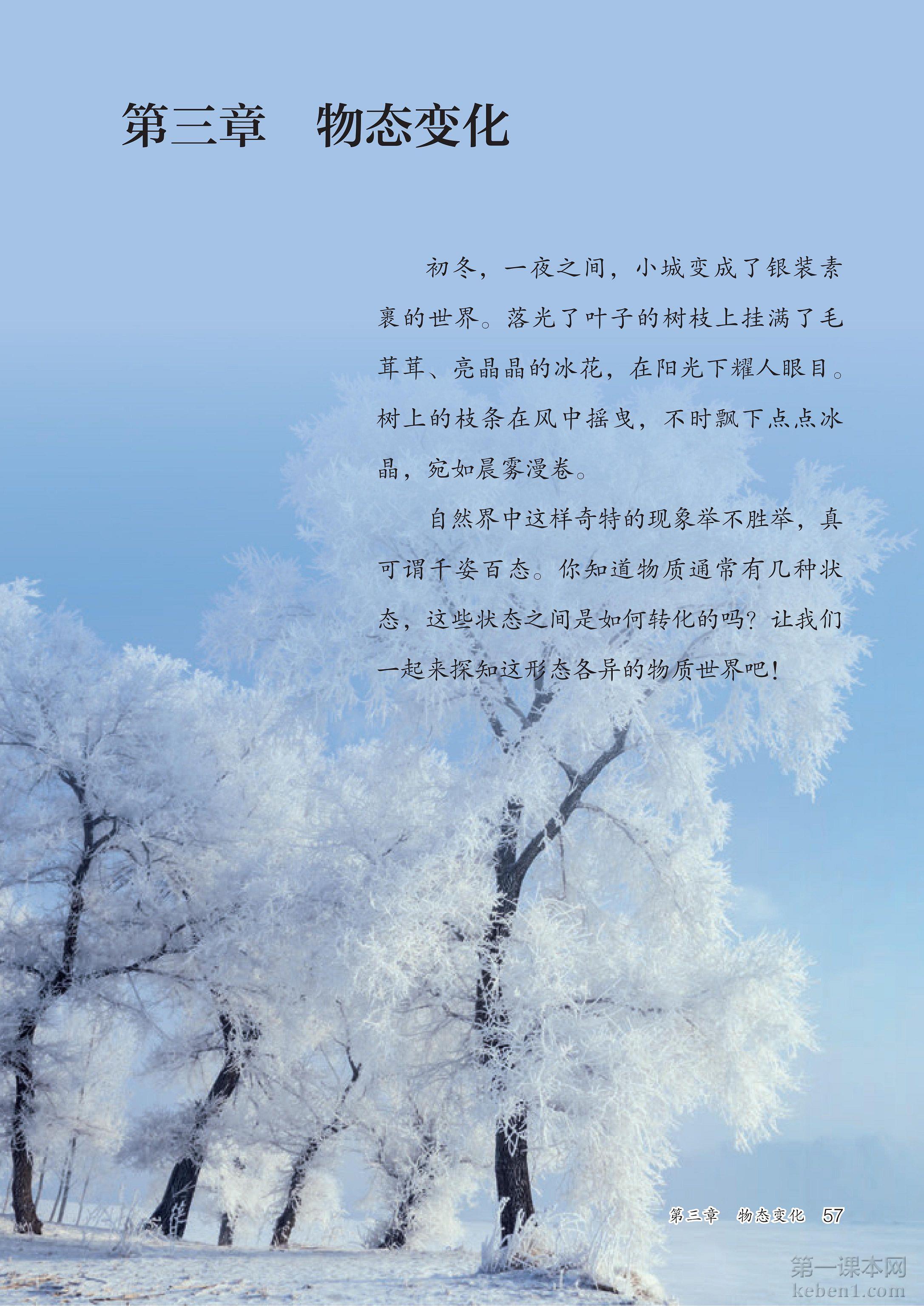 八年级物理上册人教版课本图片