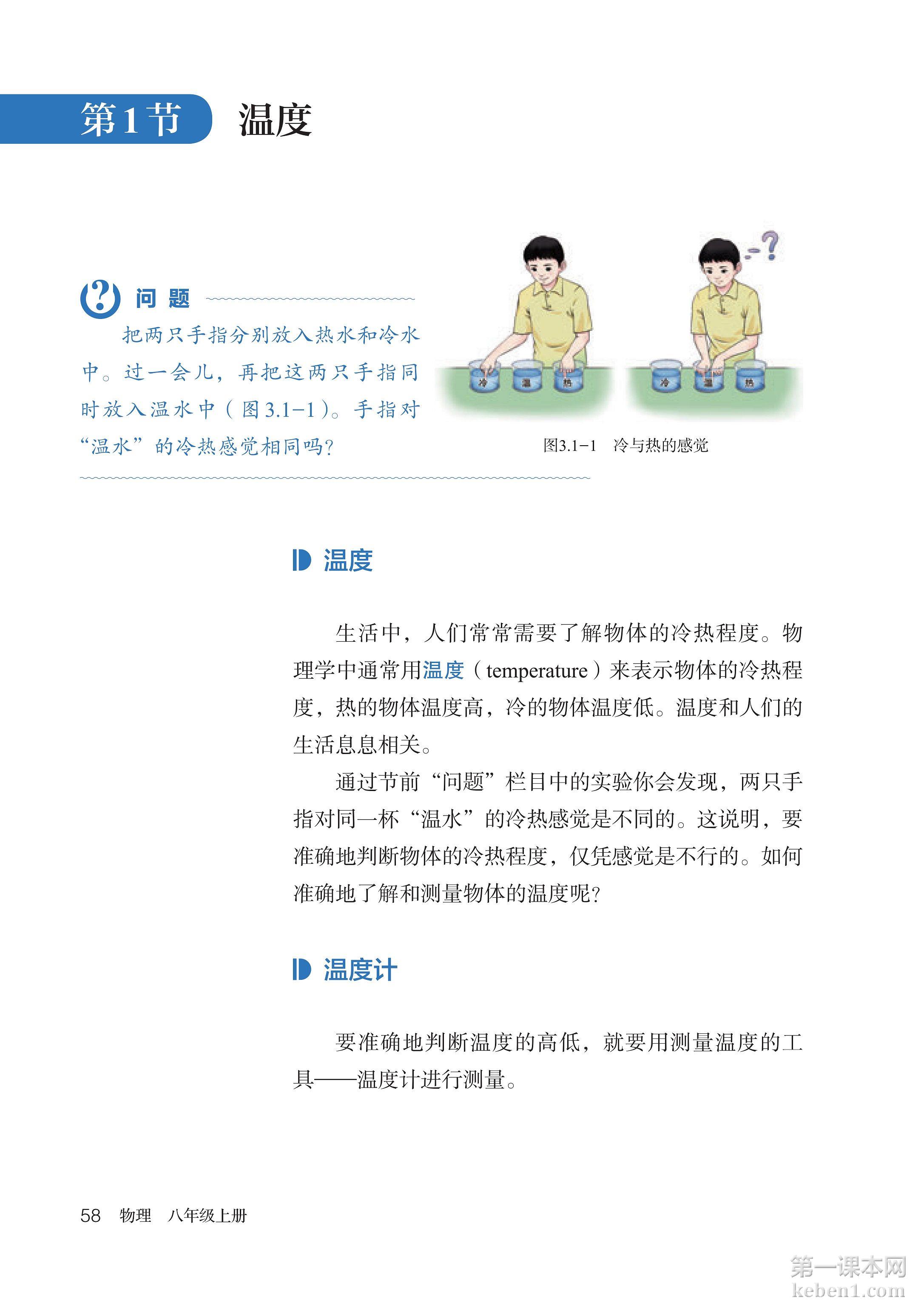 八年级物理上册人教版课本图片