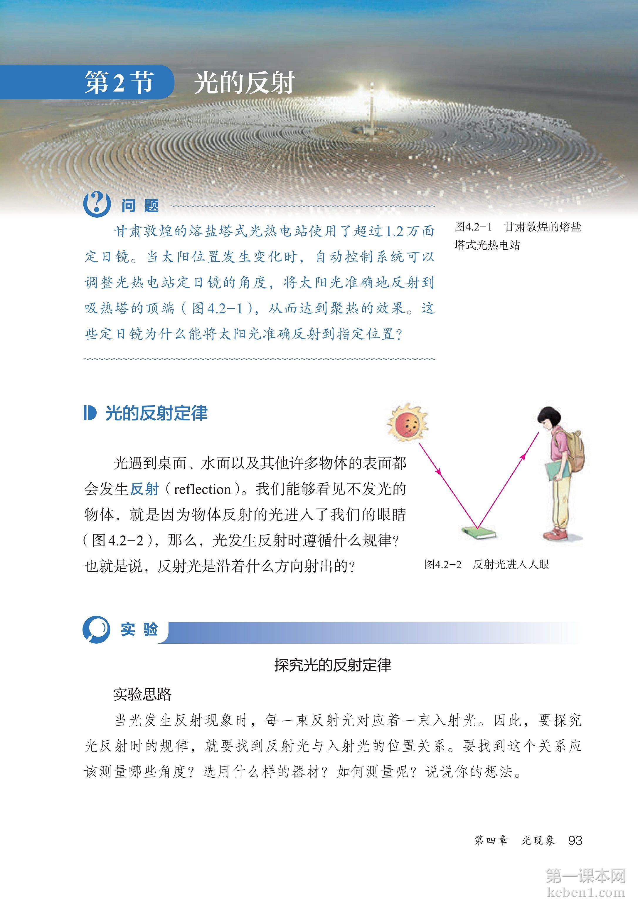 八年级物理上册人教版课本图片