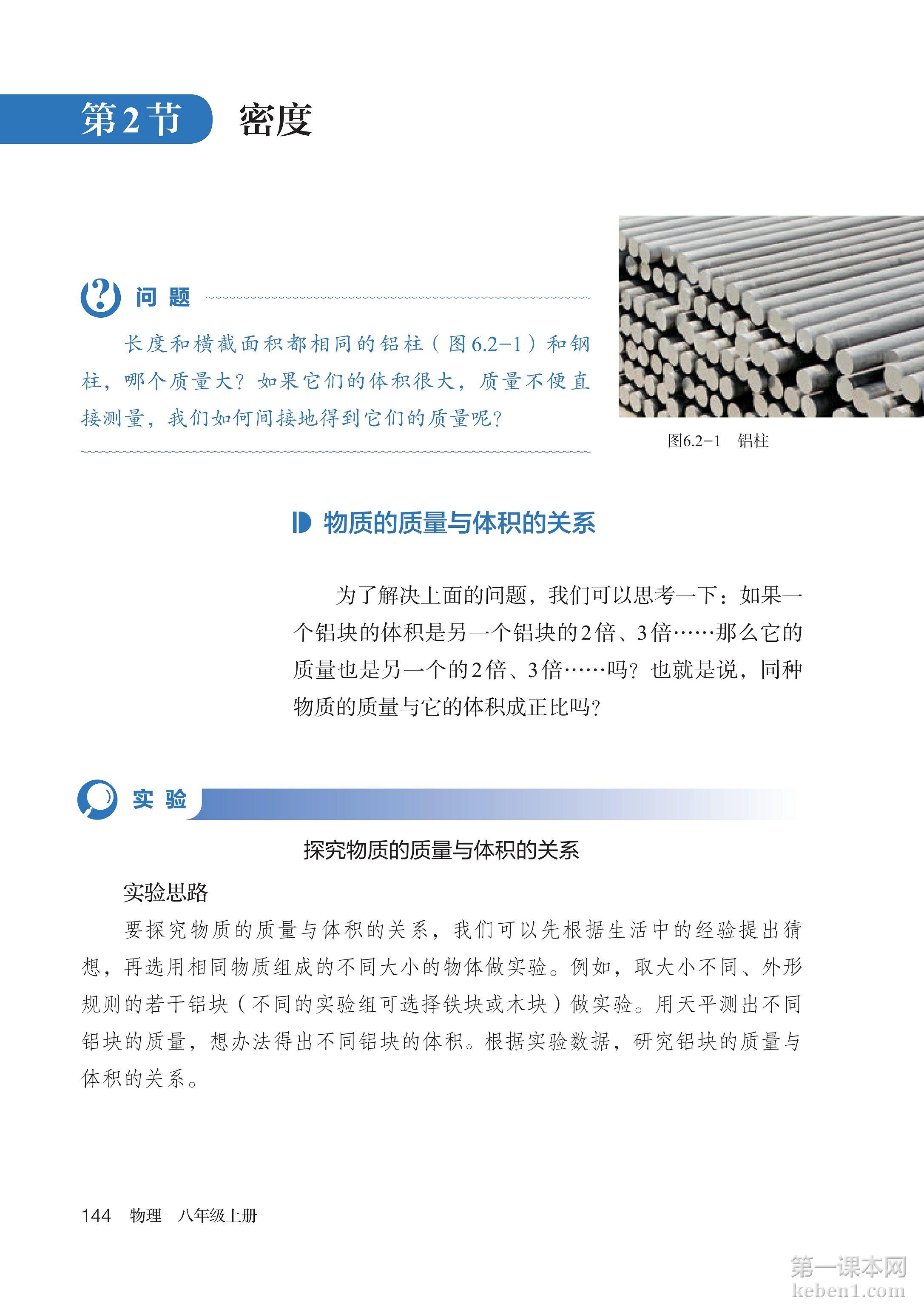 八年级物理上册人教版课本图片