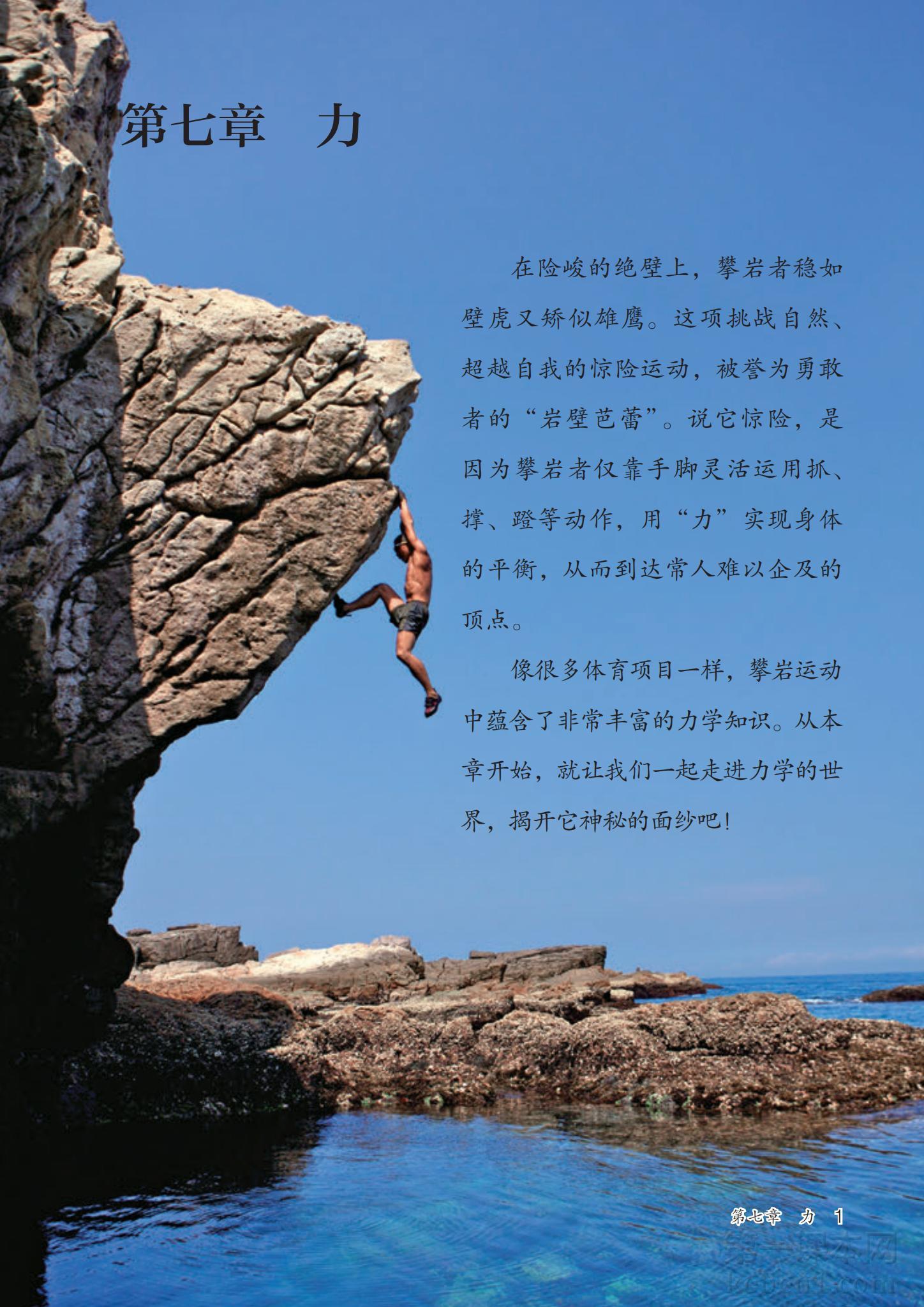 八年级物理下册人教版课本图片