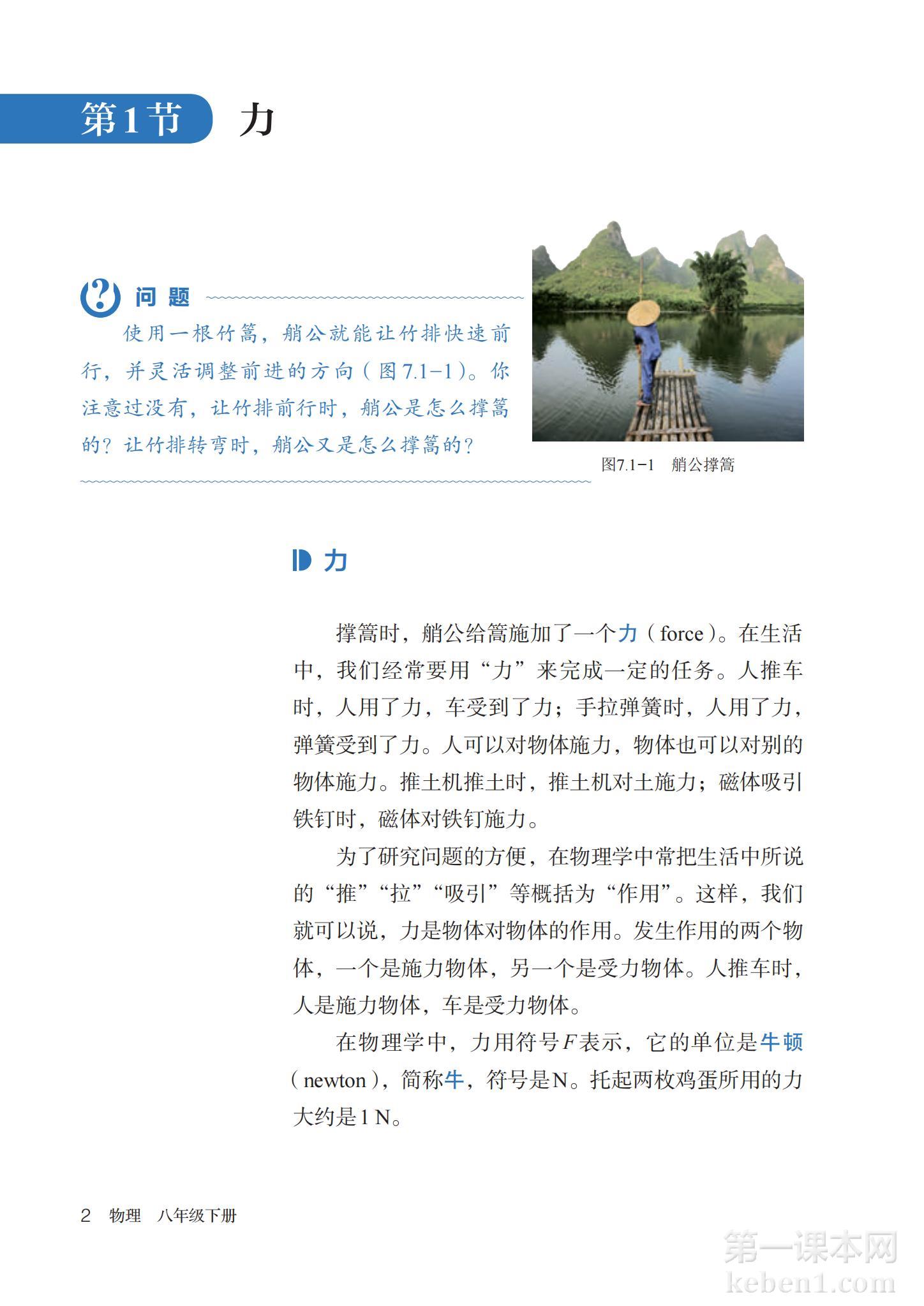 八年级物理下册人教版课本图片