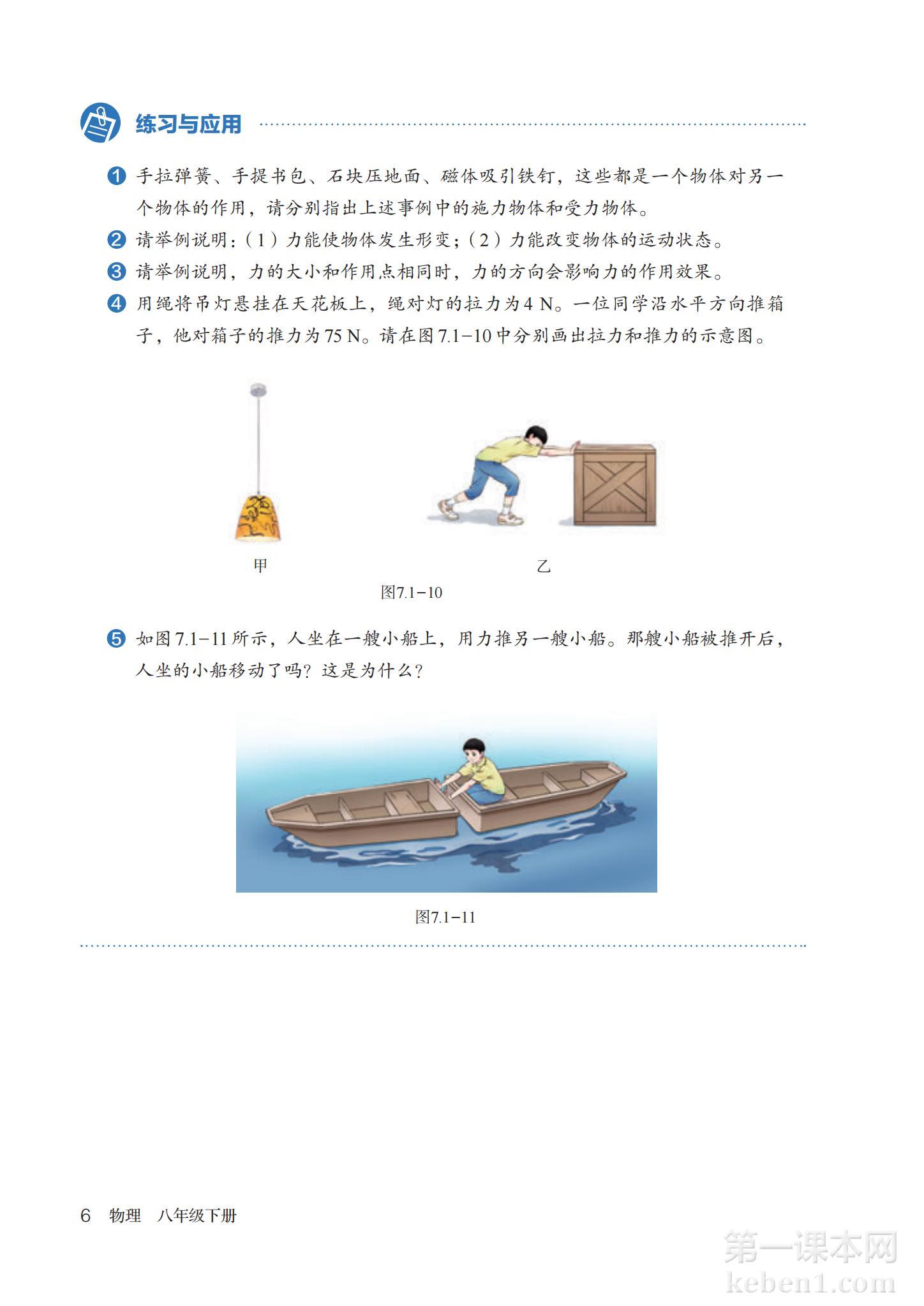 八年级物理下册人教版课本图片