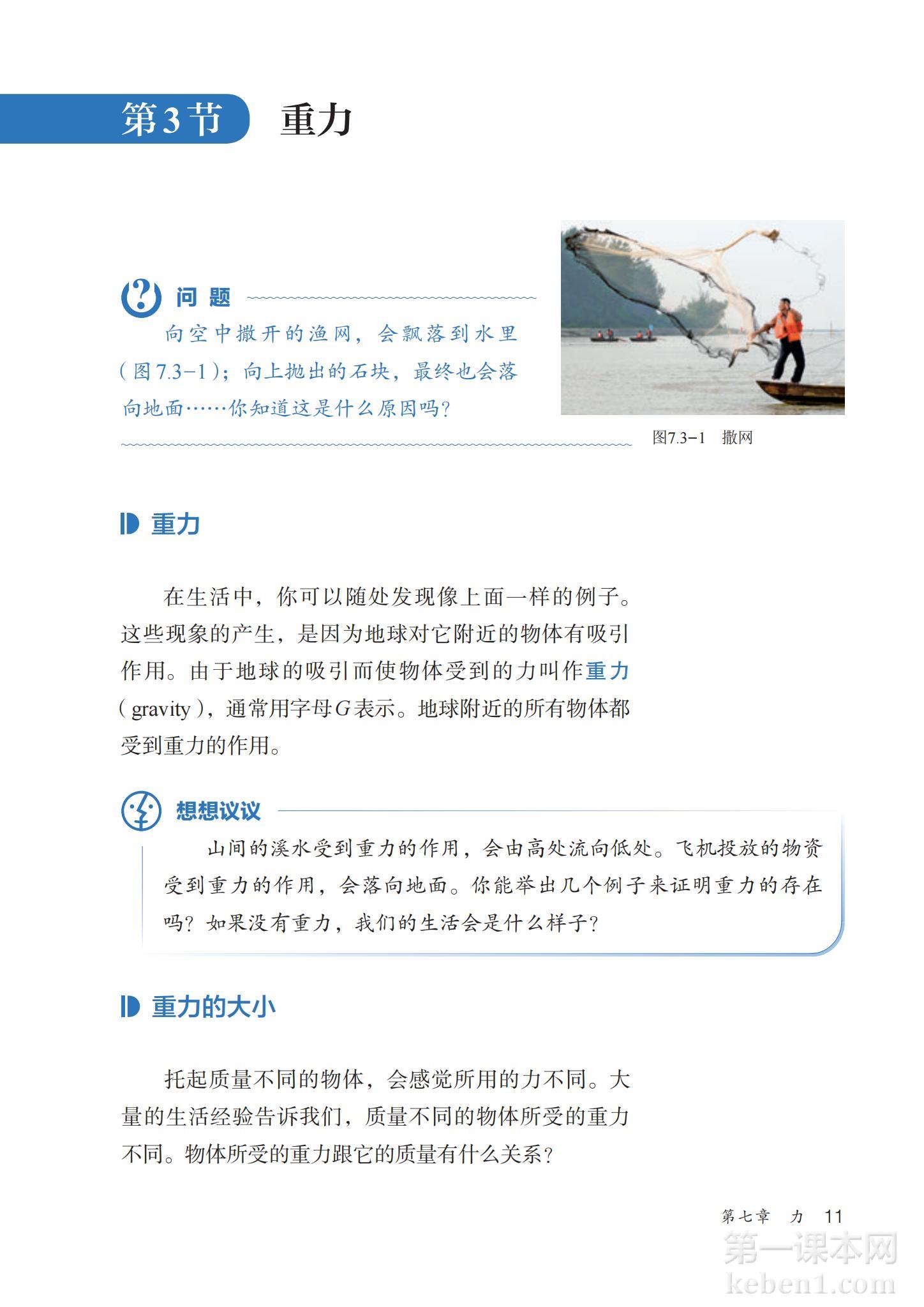 八年级物理下册人教版课本图片