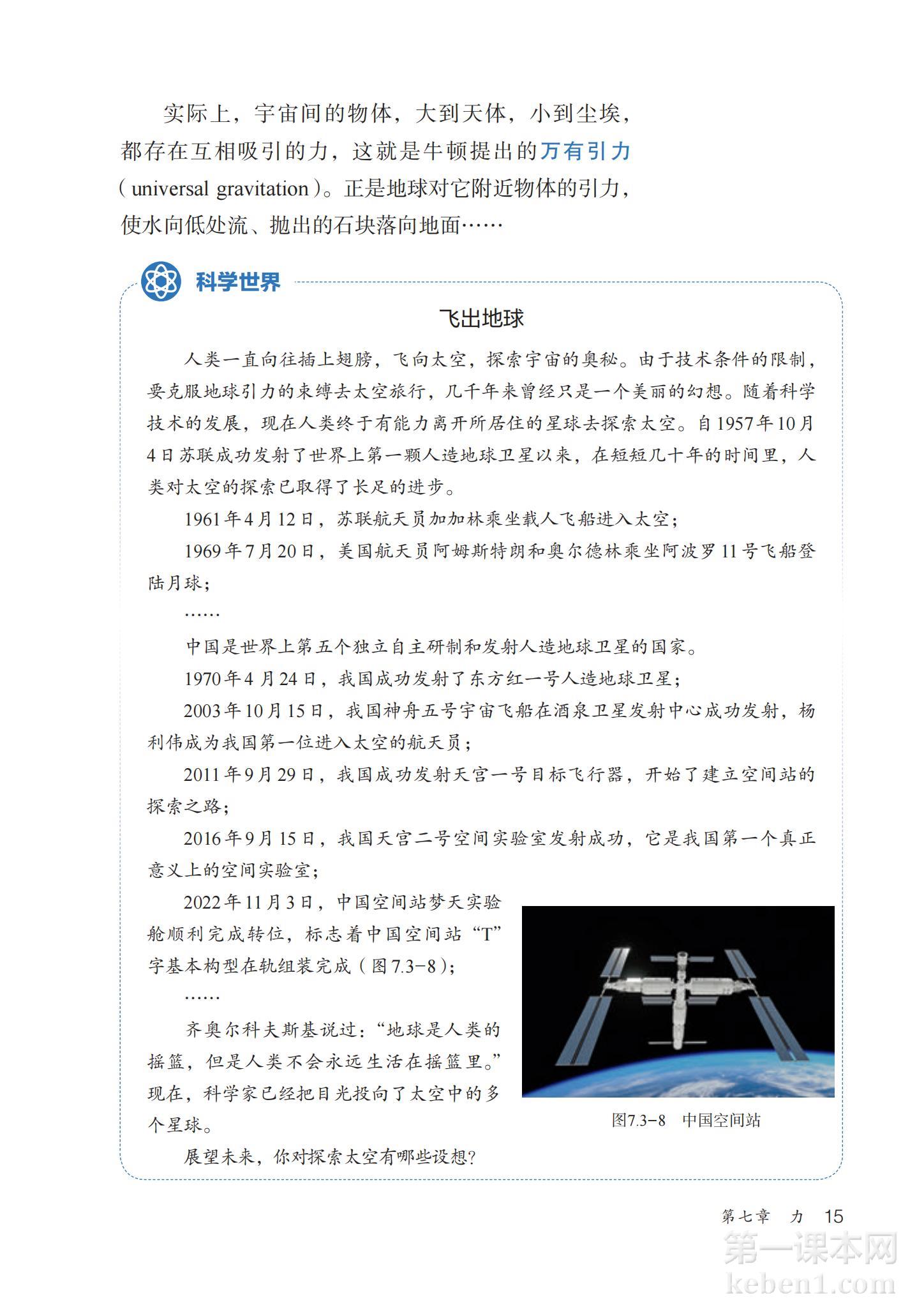 八年级物理下册人教版课本图片