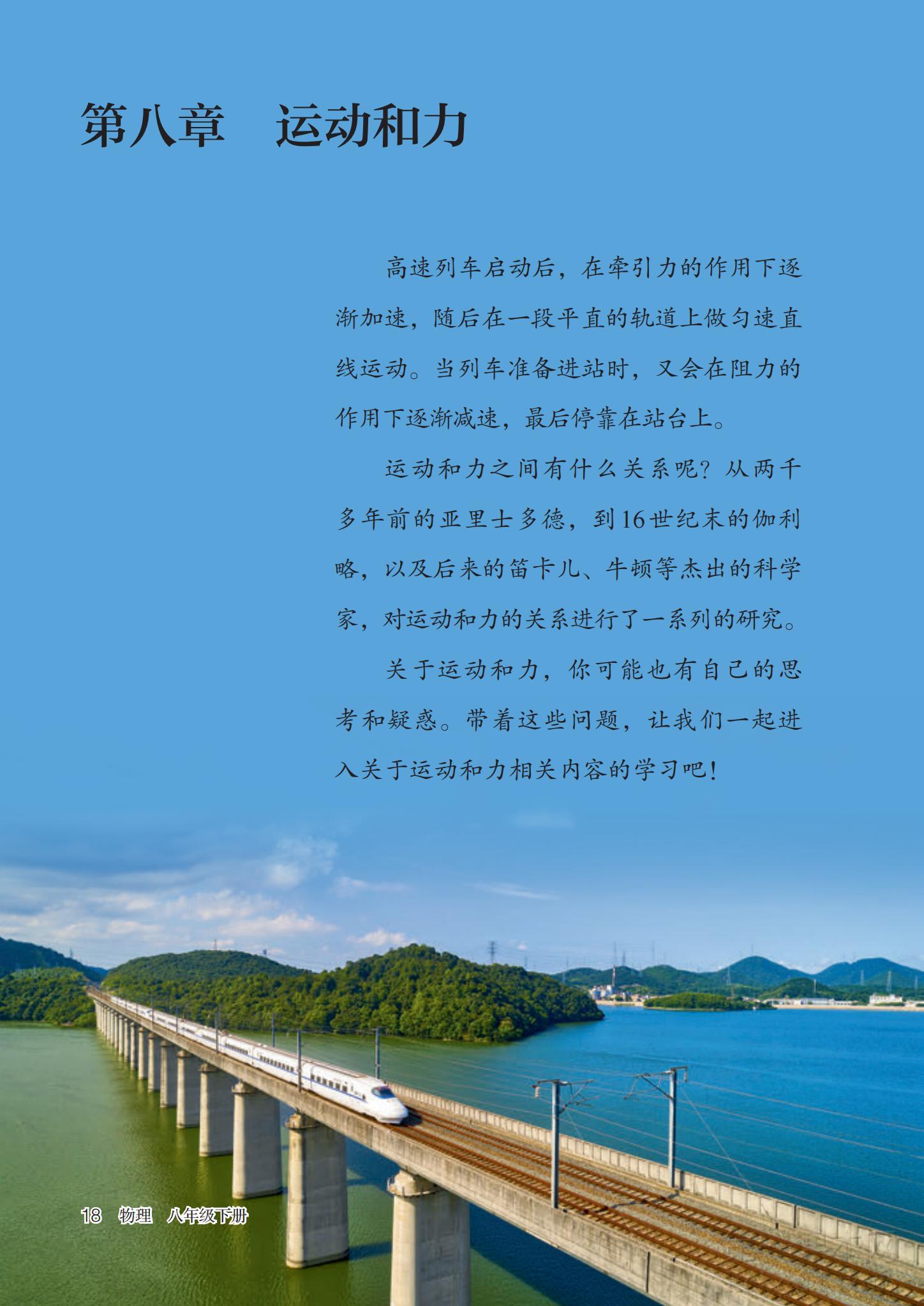 八年级物理下册人教版课本图片