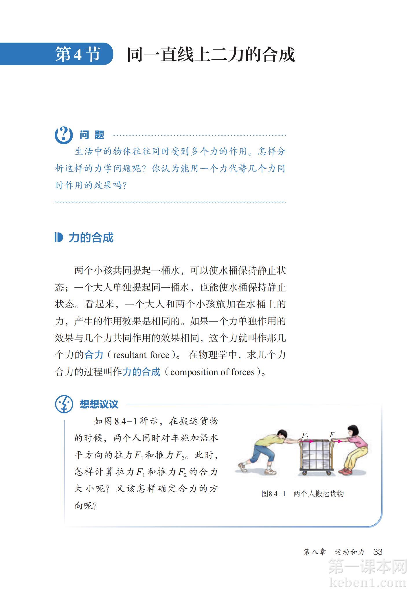 八年级物理下册人教版课本图片