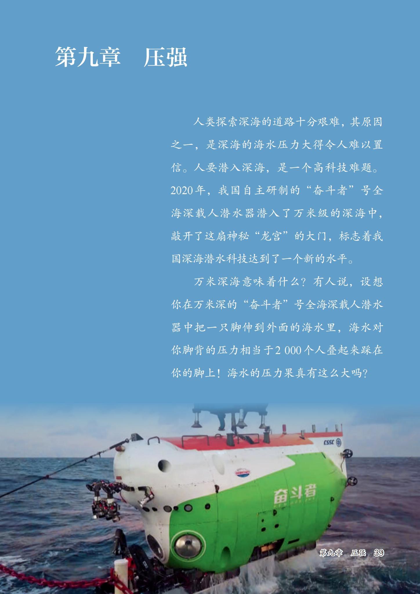 八年级物理下册人教版课本图片