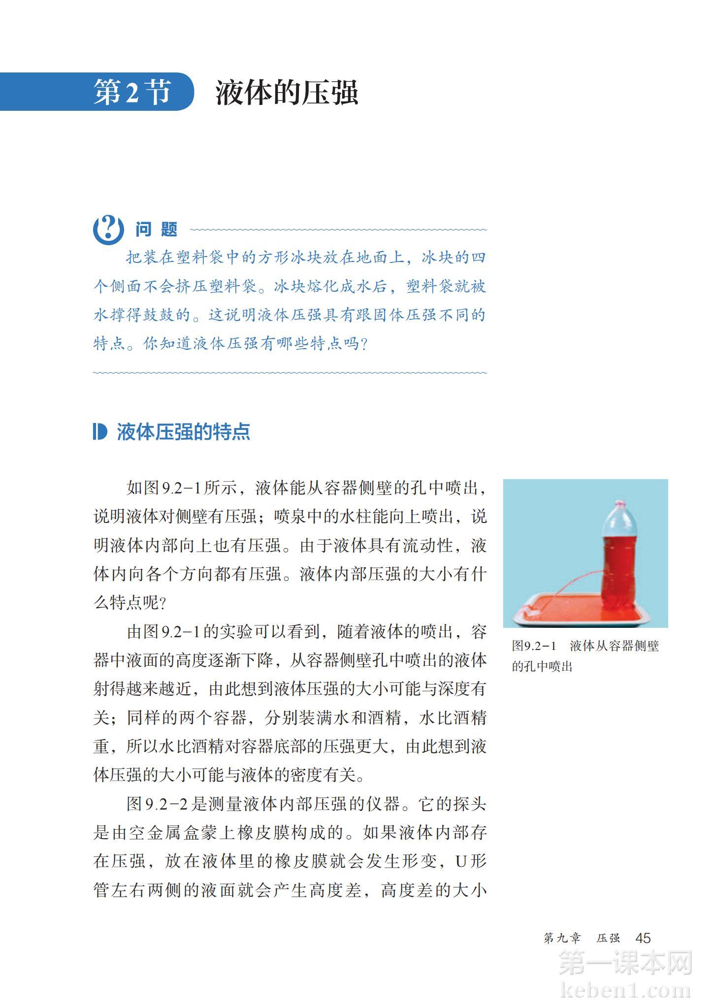 八年级物理下册人教版课本图片