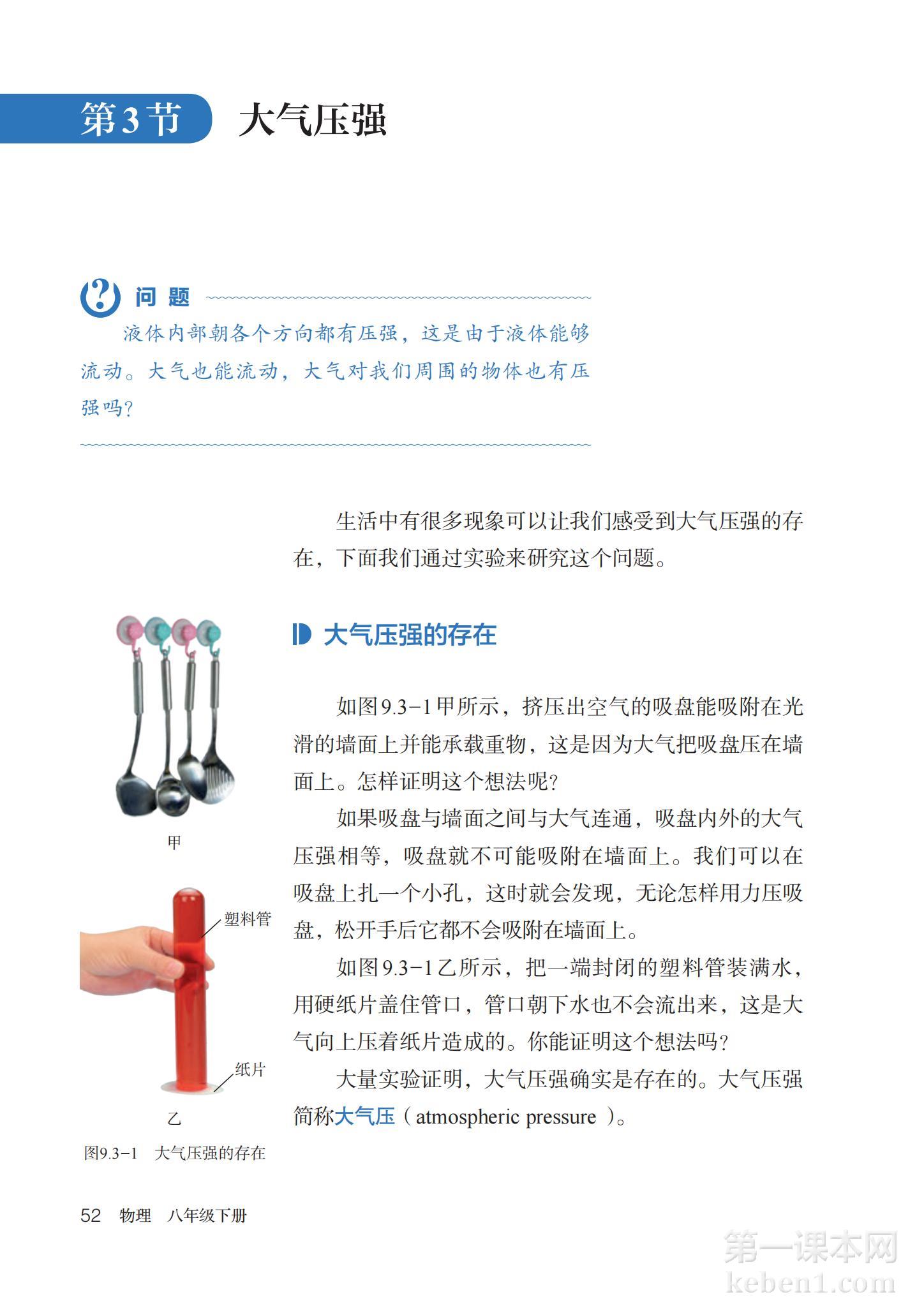 八年级物理下册人教版课本图片
