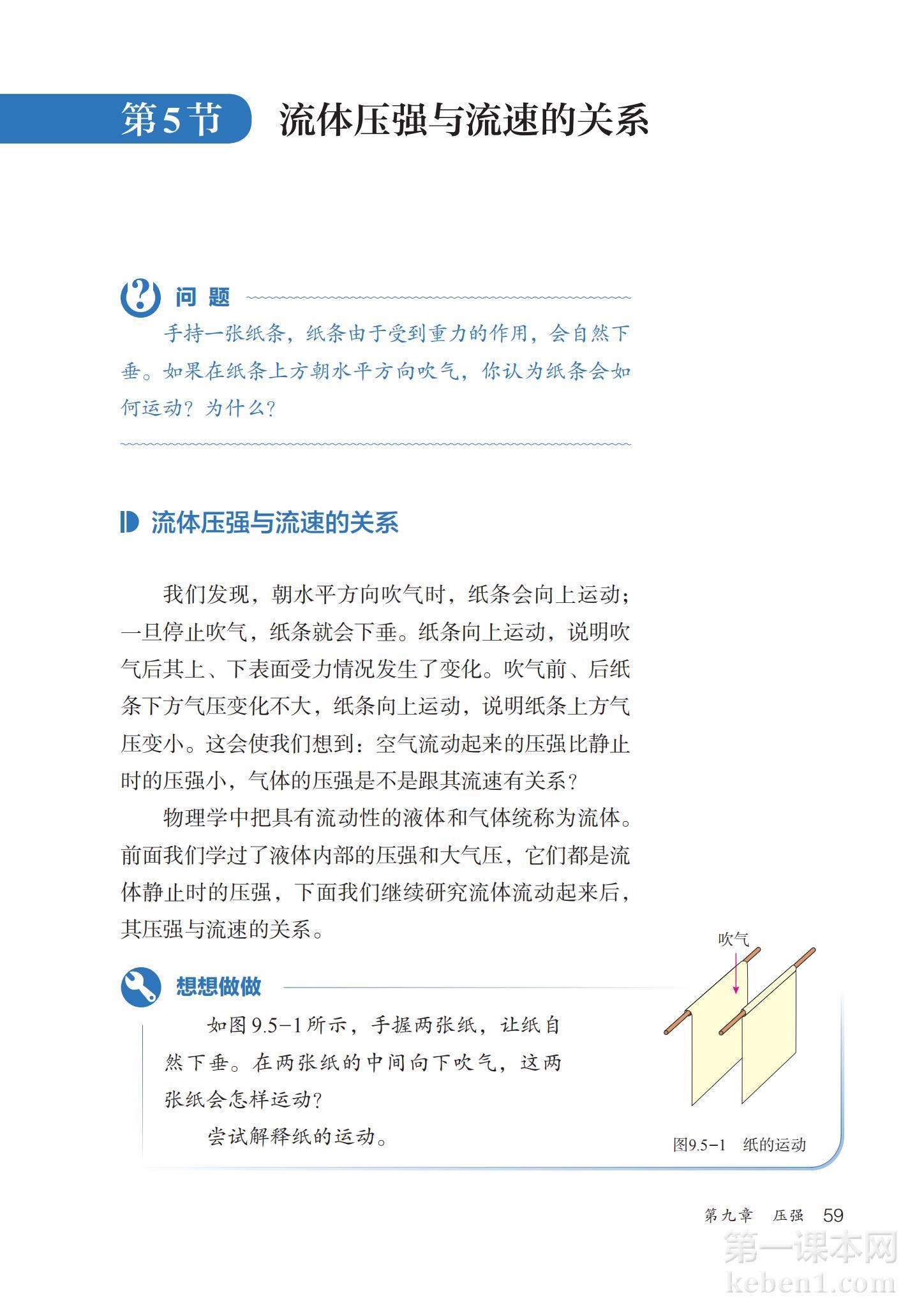 八年级物理下册人教版课本图片