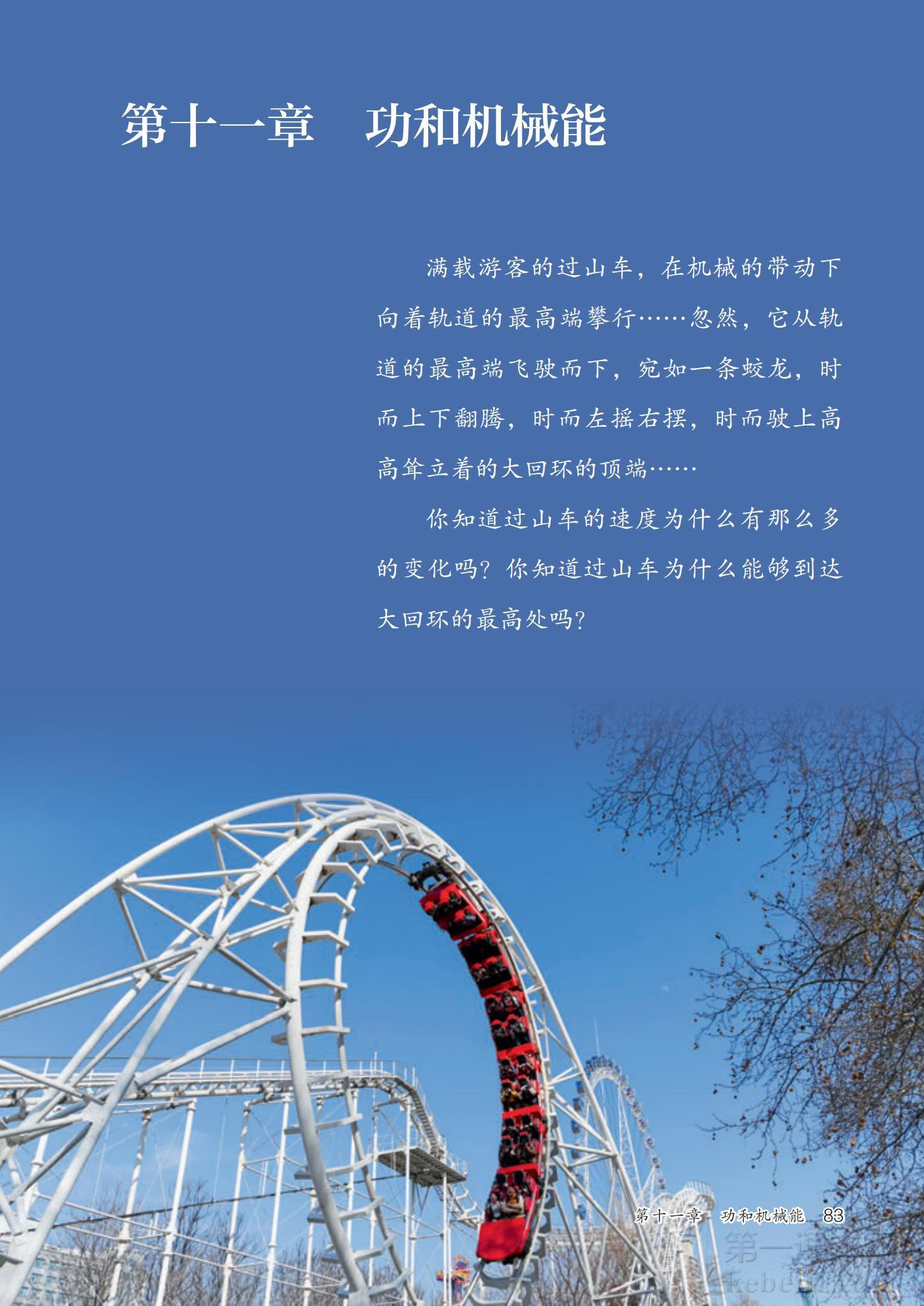 八年级物理下册人教版课本图片