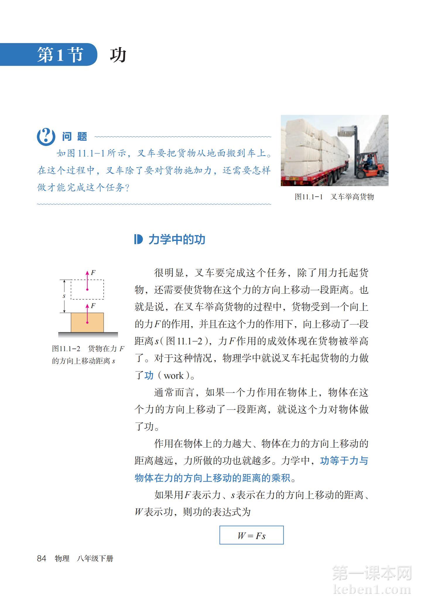 八年级物理下册人教版课本图片
