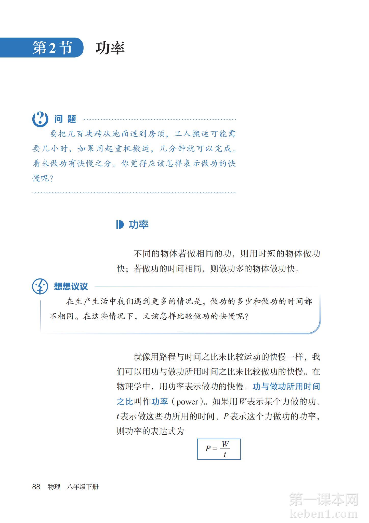 八年级物理下册人教版课本图片