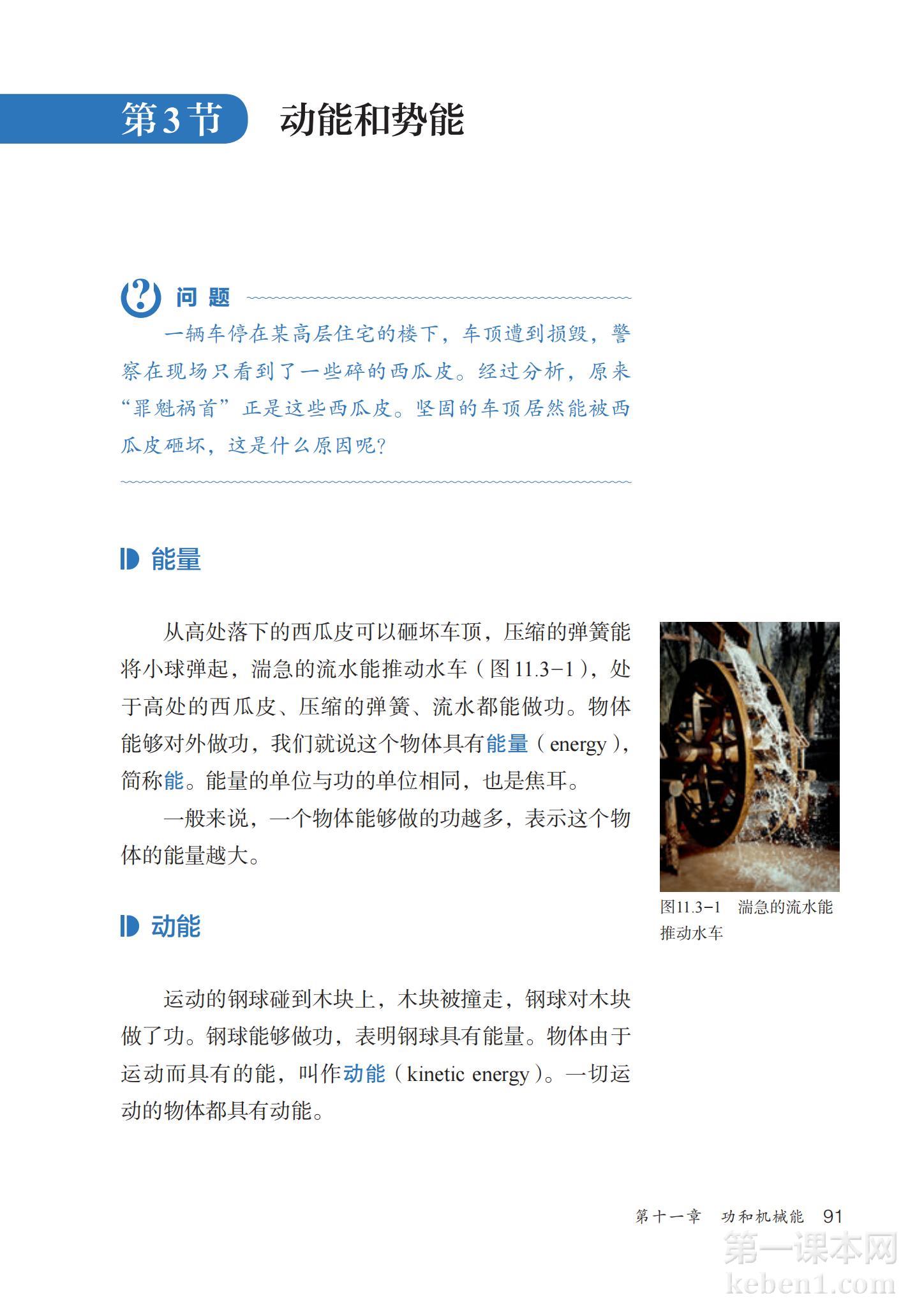 八年级物理下册人教版课本图片