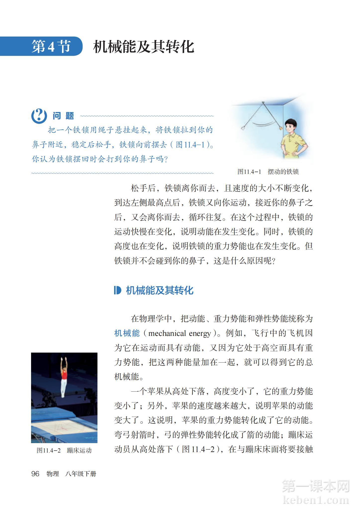 八年级物理下册人教版课本图片