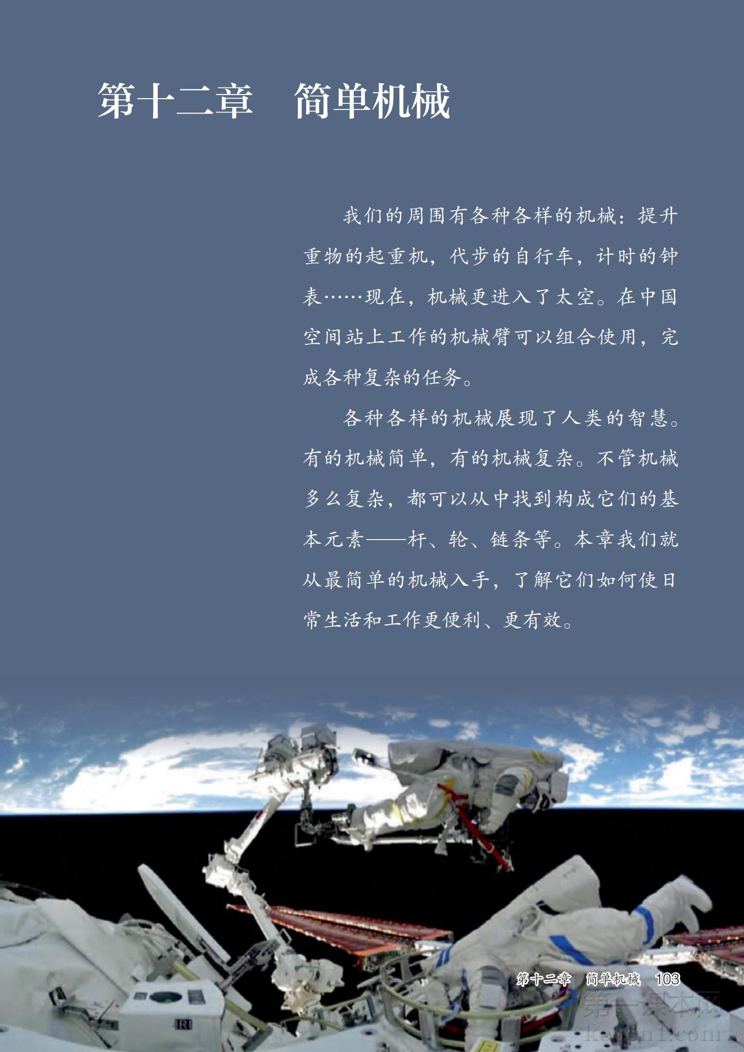 八年级物理下册人教版课本图片