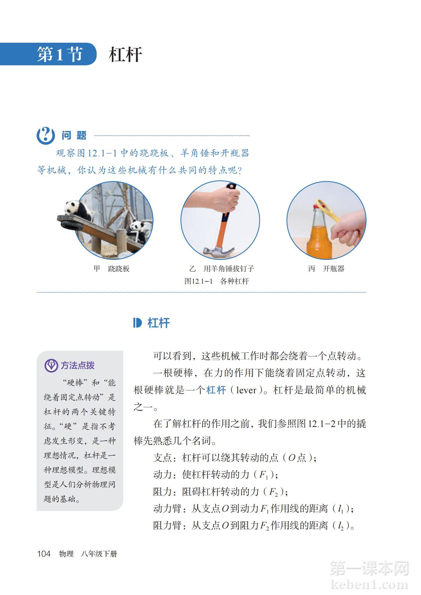 八年级物理下册人教版课本图片