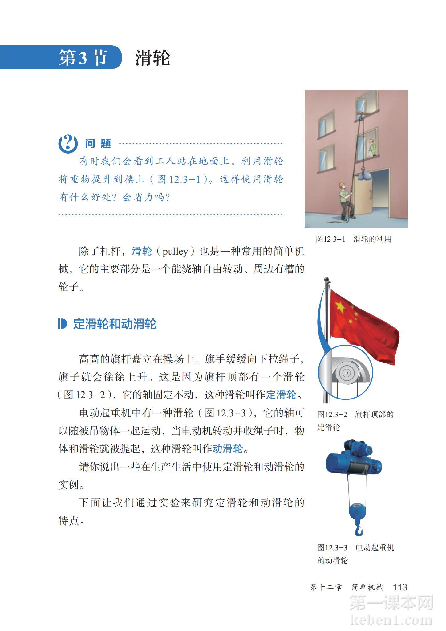 八年级物理下册人教版课本图片