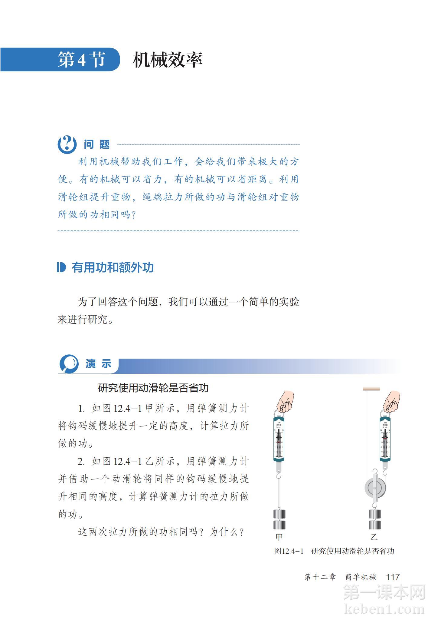 八年级物理下册人教版课本图片