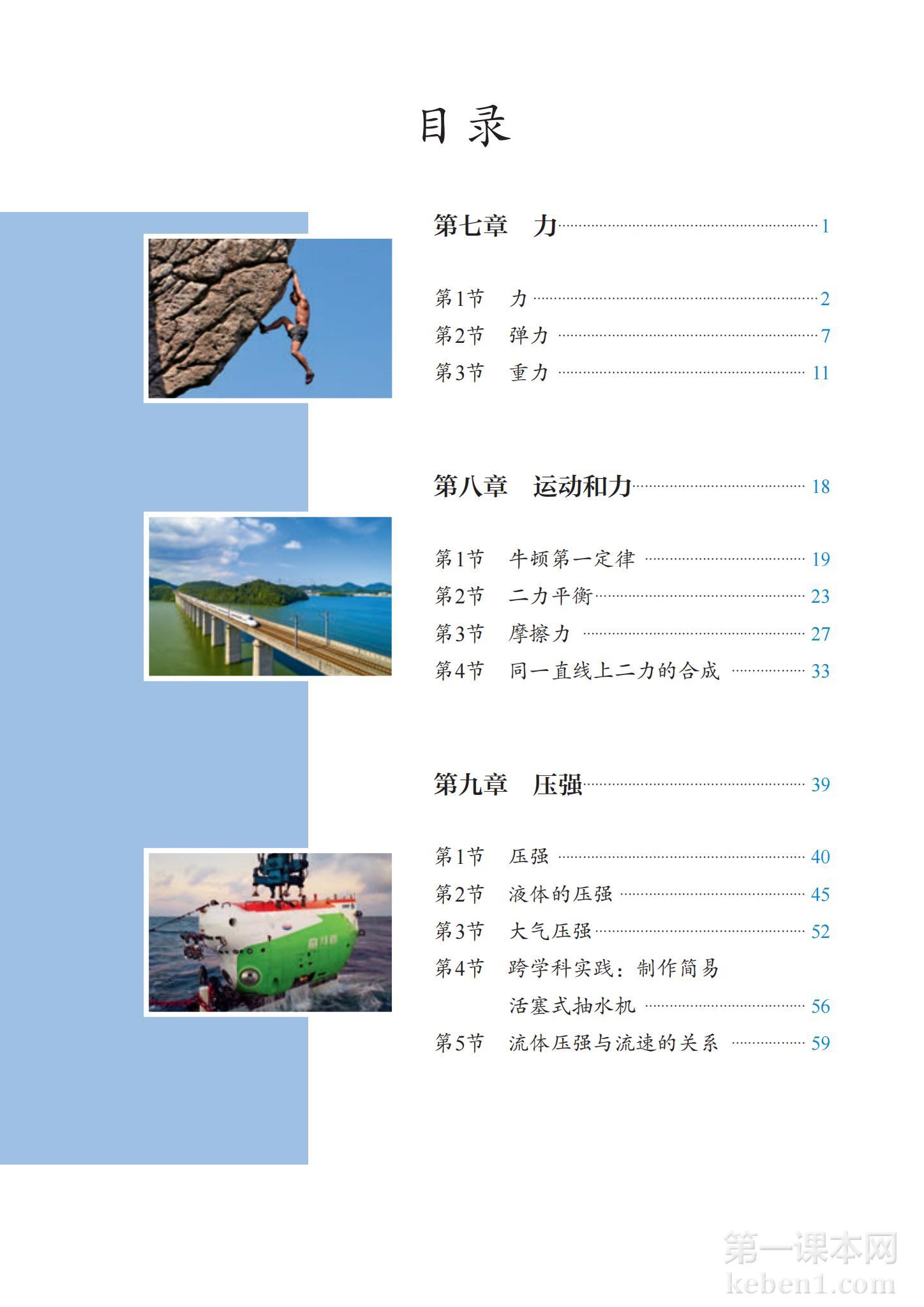八年级物理下册人教版课本图片