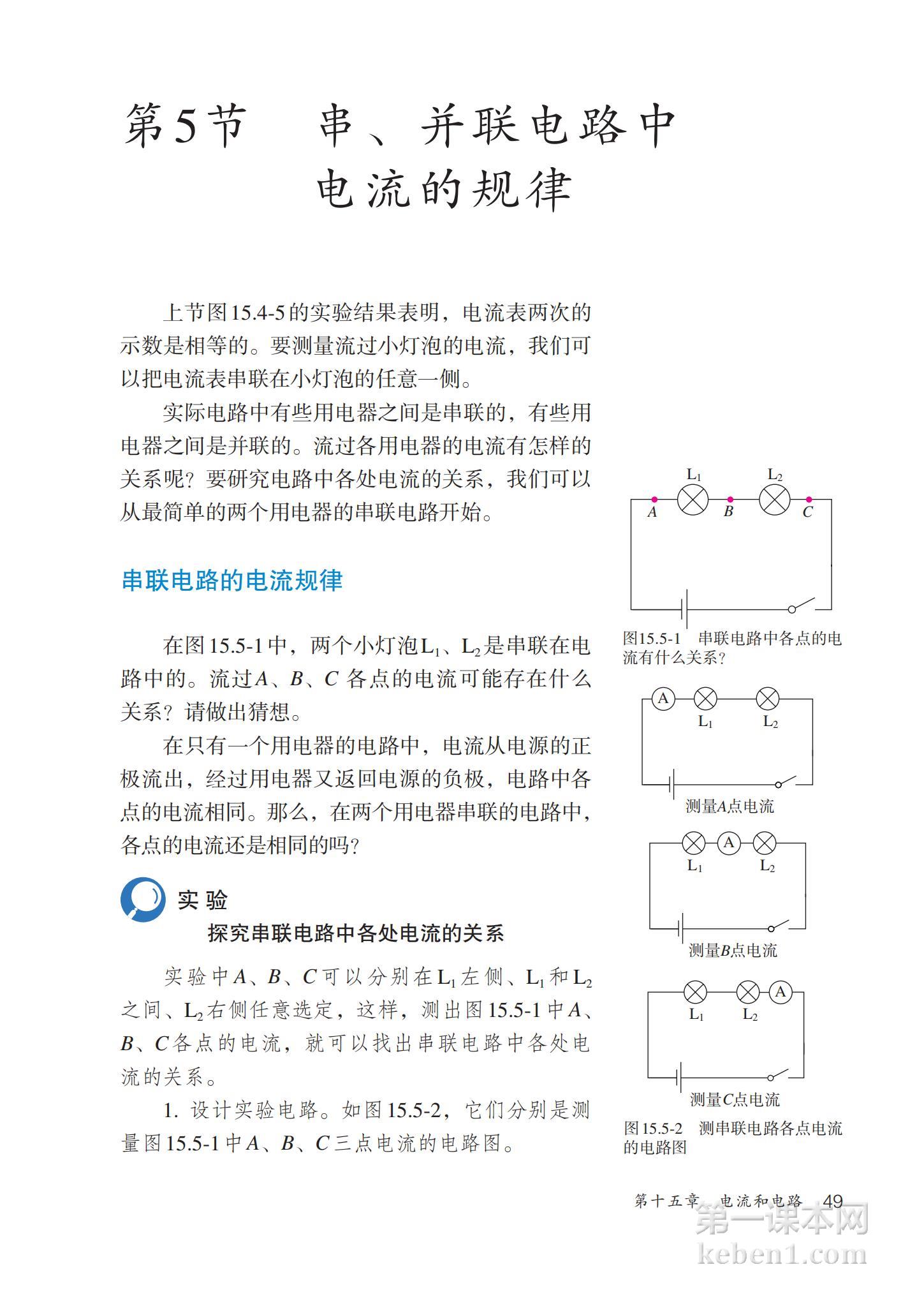 九年级物理全一册人教版课本图片