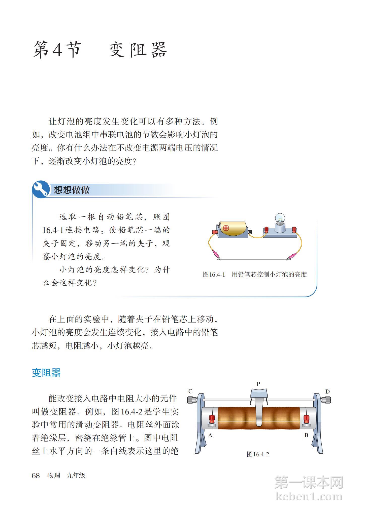 九年级物理全一册人教版课本图片