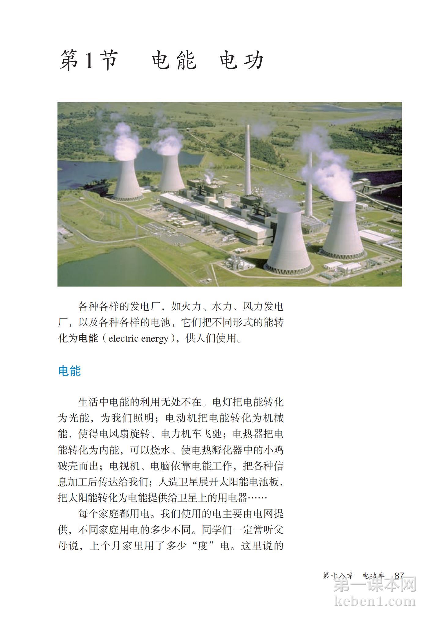 九年级物理全一册人教版课本图片