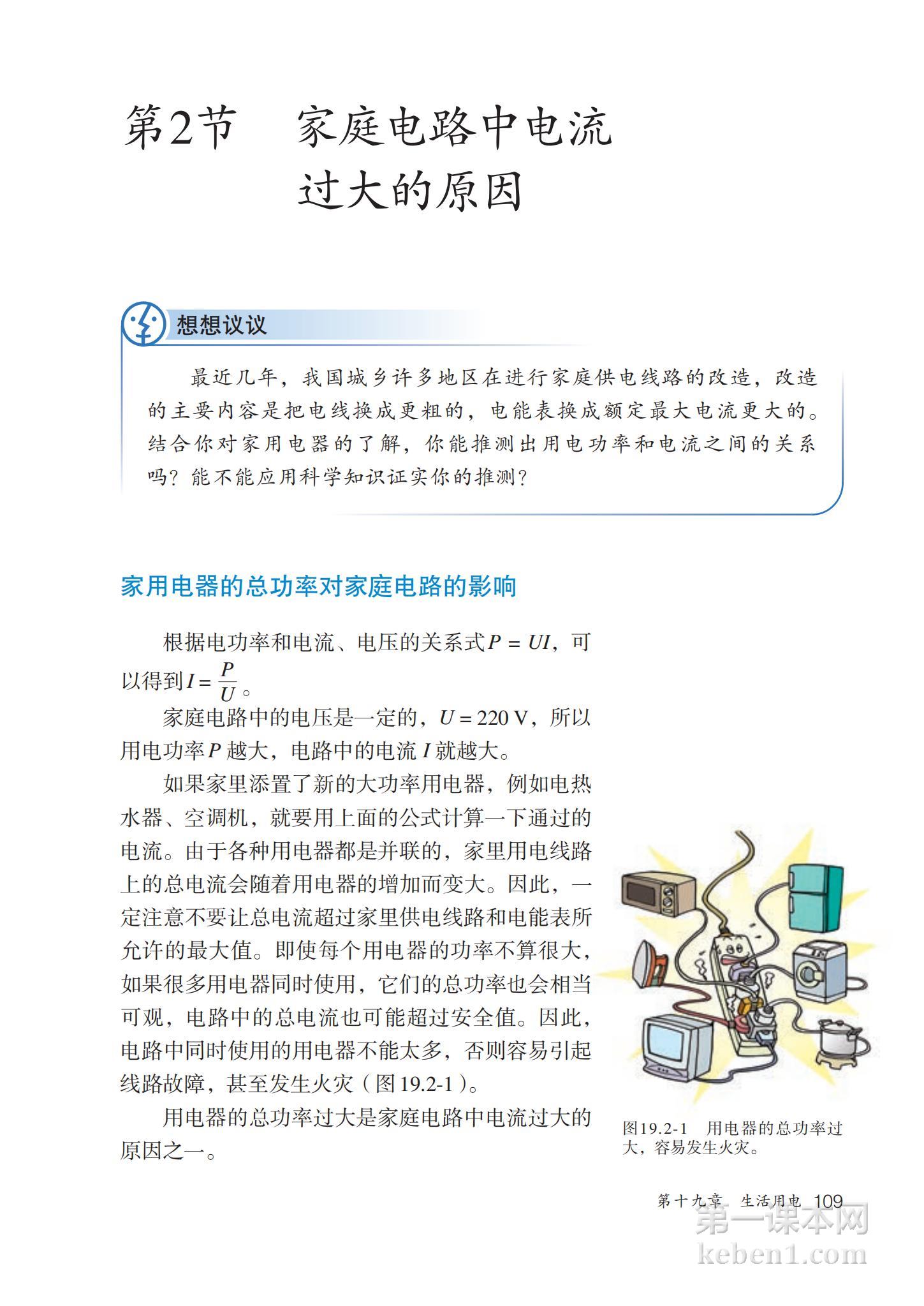 九年级物理全一册人教版课本图片