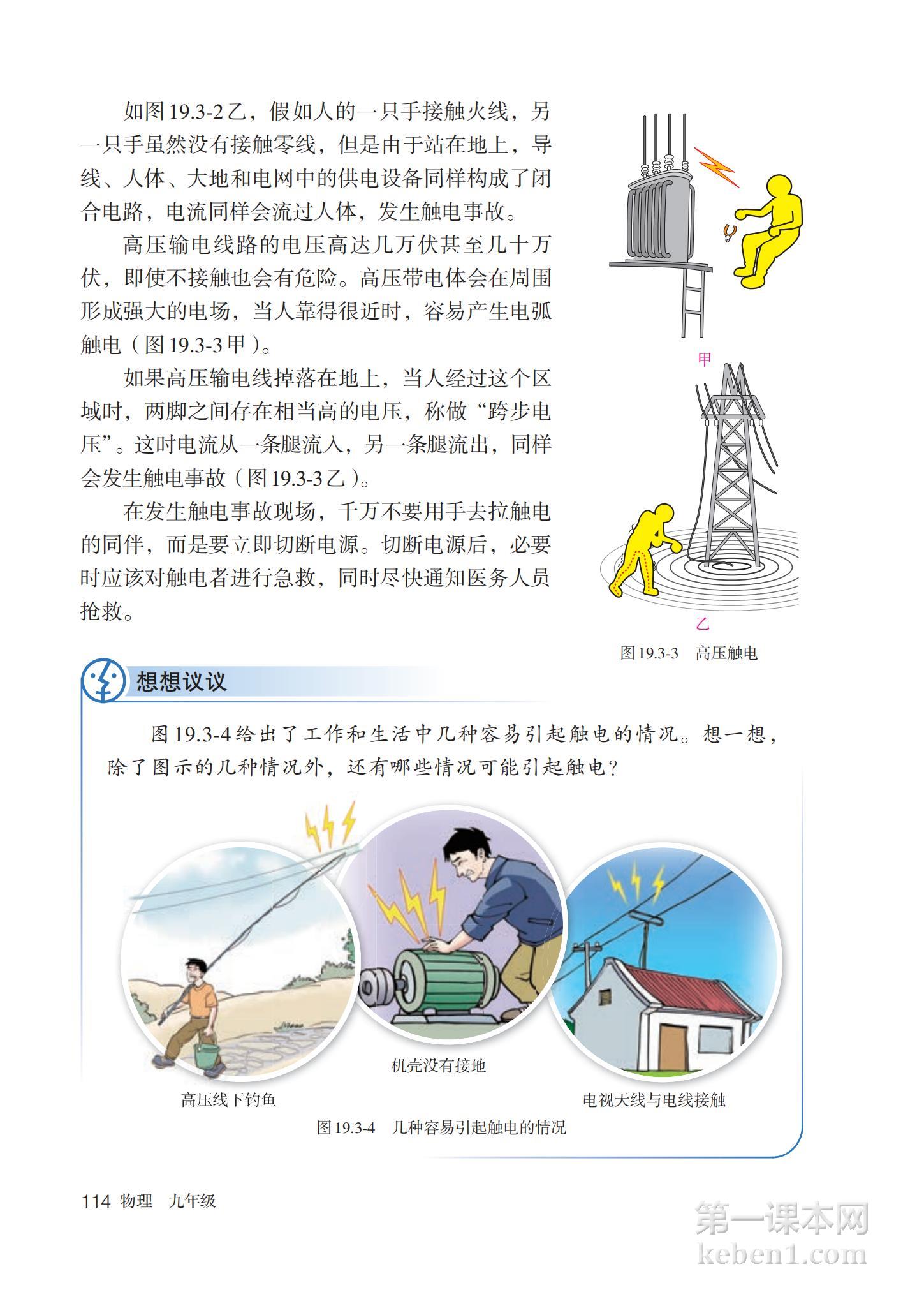 九年级物理全一册人教版课本图片