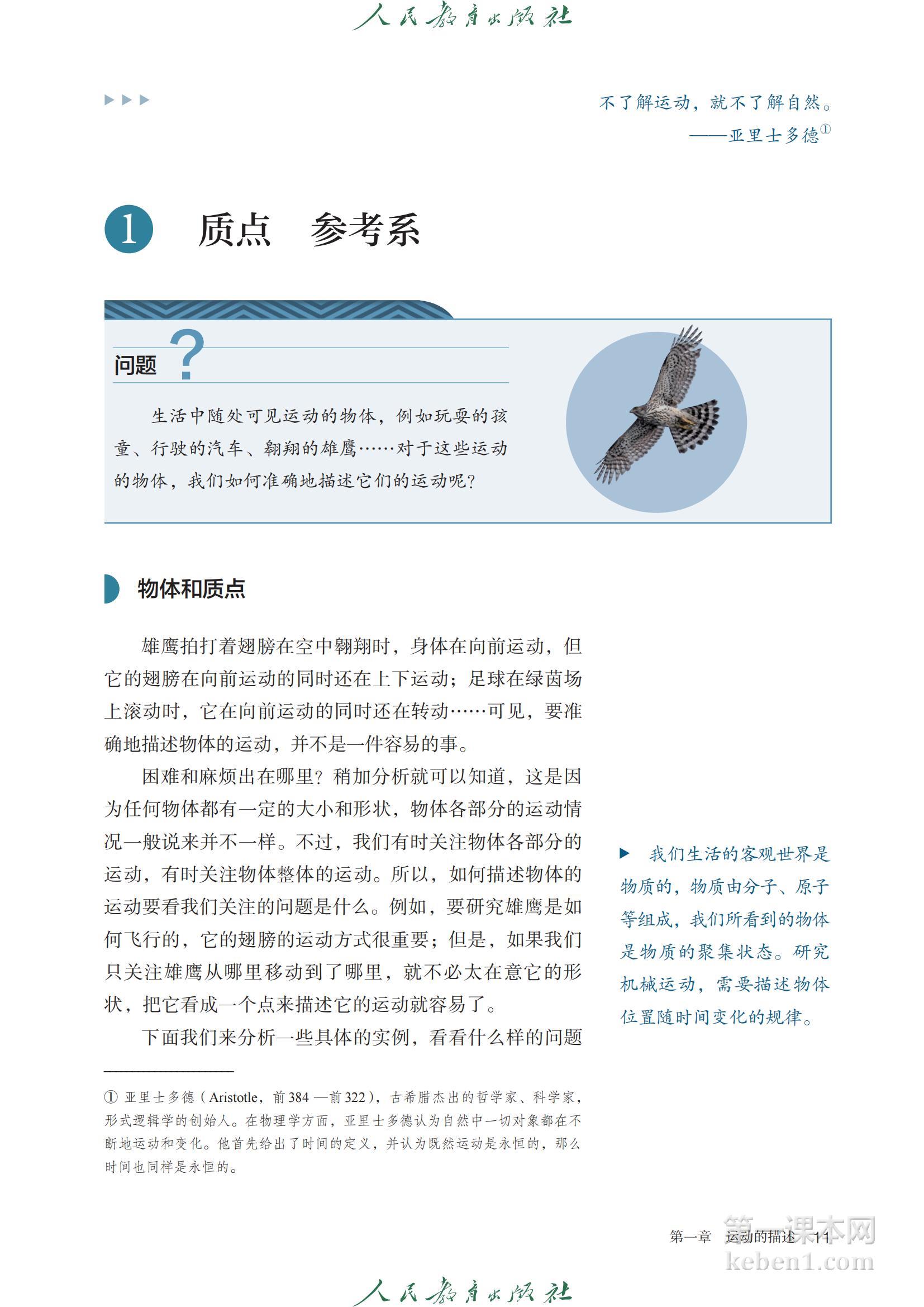 高中物理必修一人教版课本图片