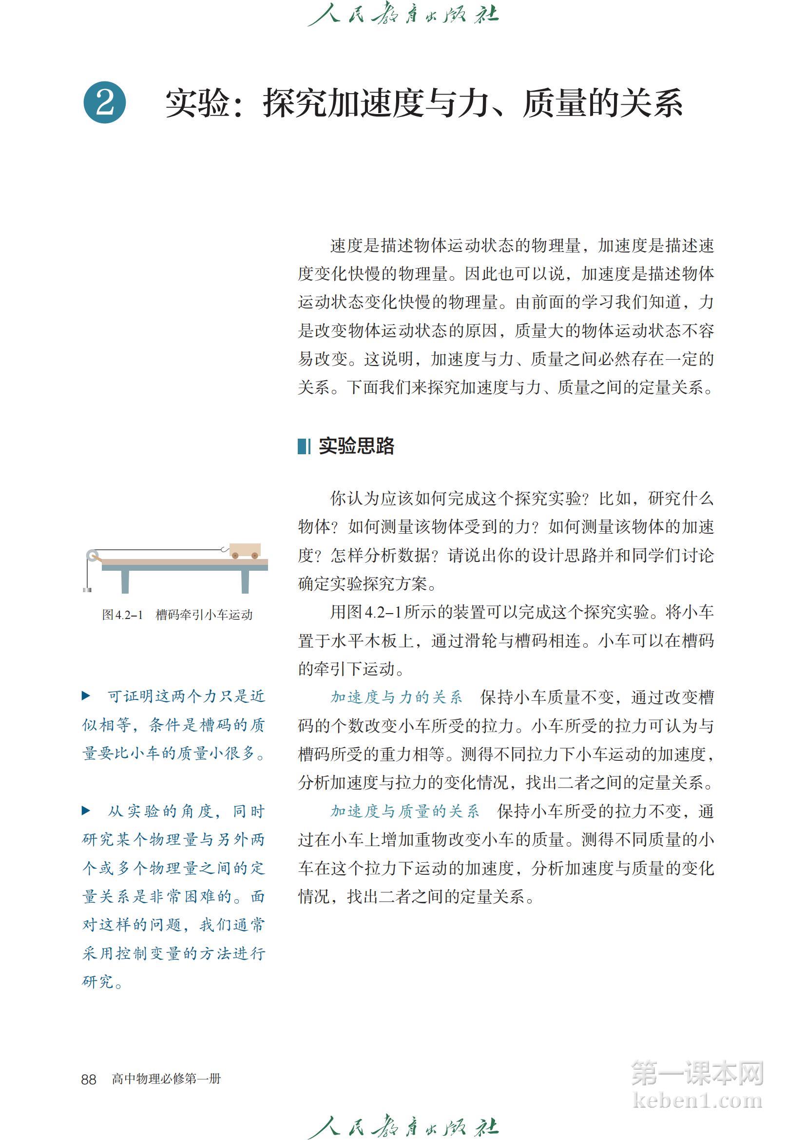 高中物理必修一人教版课本图片