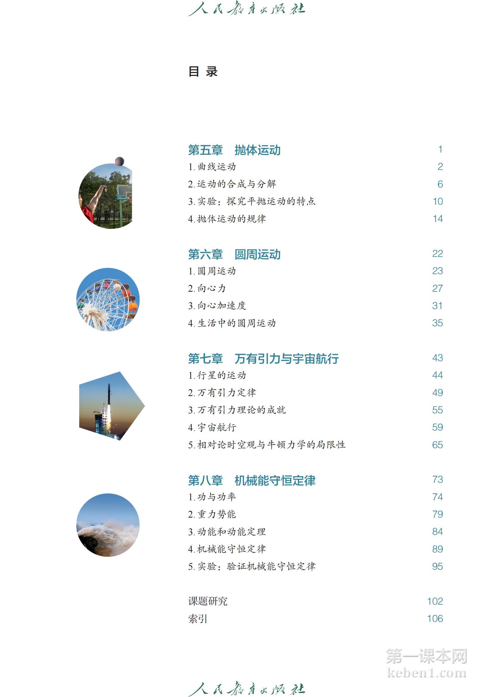 高中物理必修二人教版课本图片