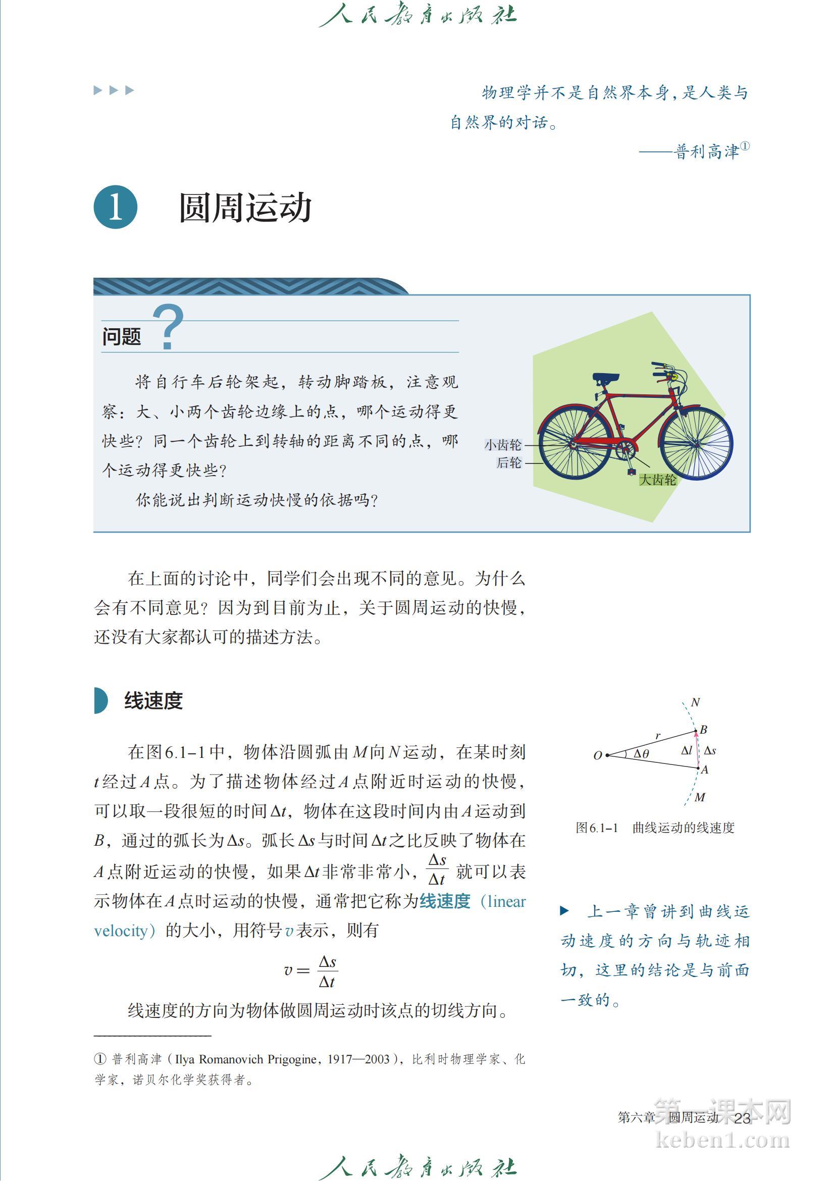 高中物理必修二人教版课本图片