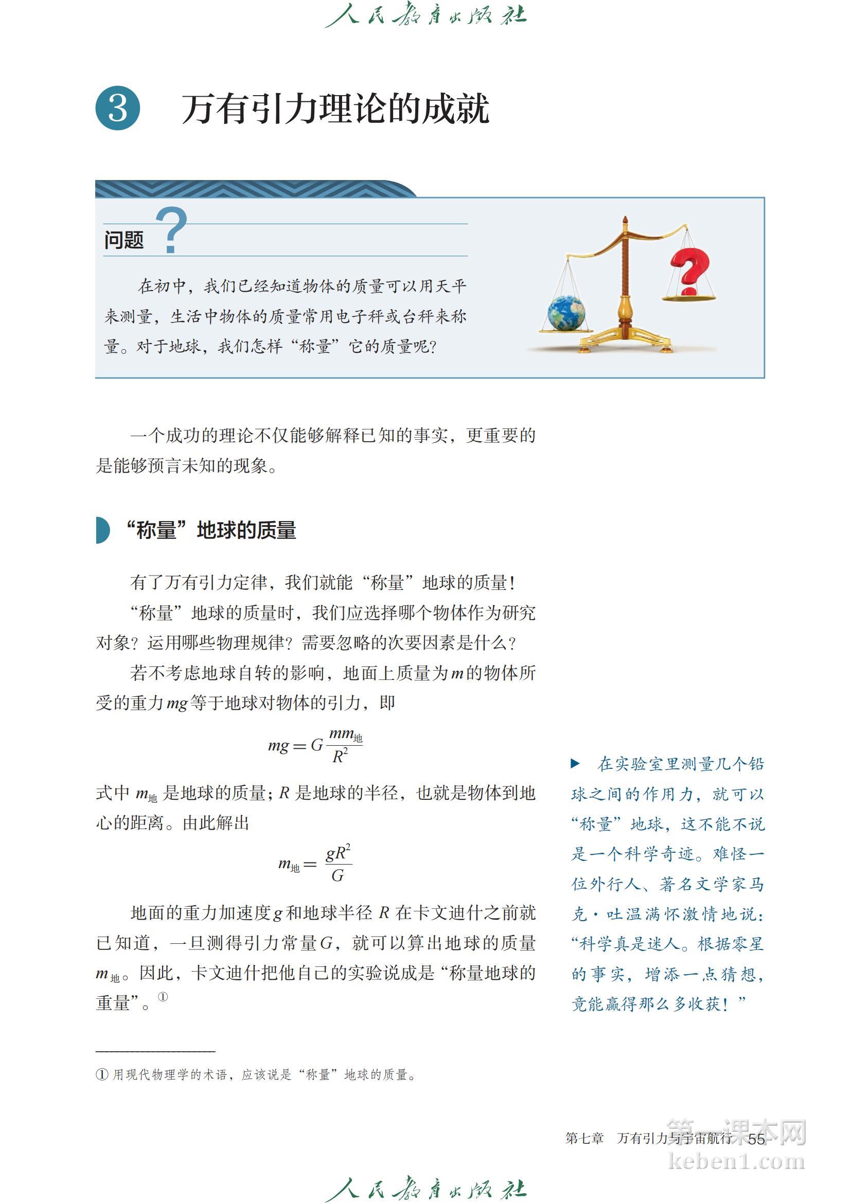 高中物理必修二人教版课本图片